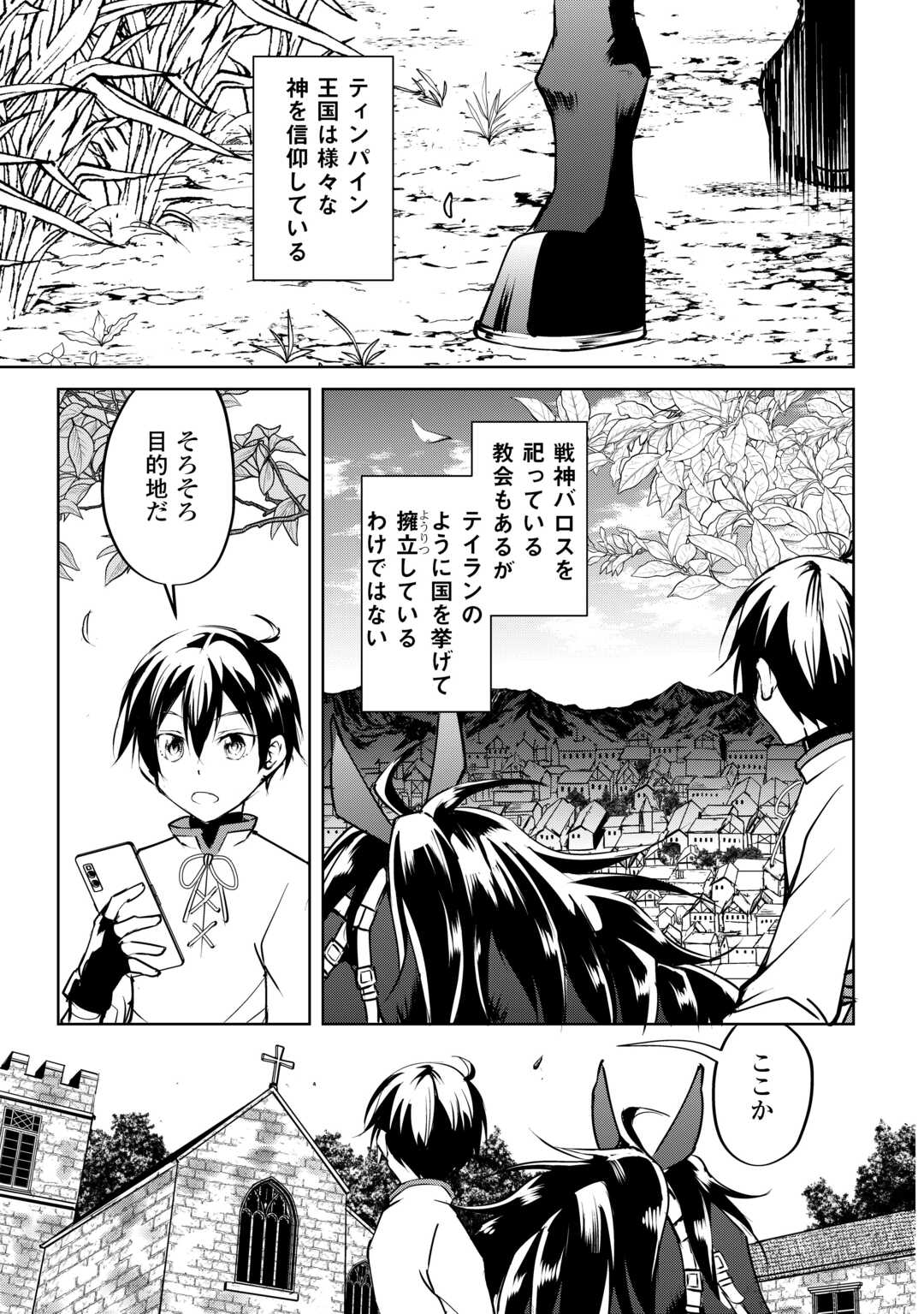 Amari Mono Isekaijin no Jiyuu Seikatsu: Yuusha ja Nai no de Katte ni Yarasete Moraimasu - Chapter 20 - Page 5