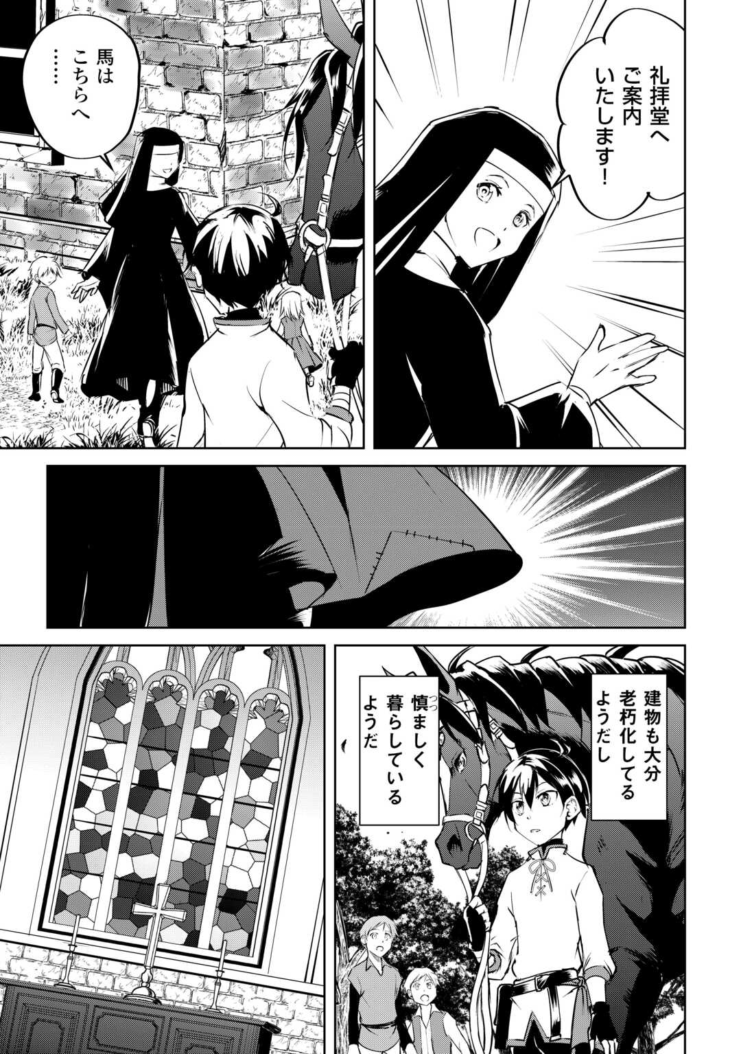 Amari Mono Isekaijin no Jiyuu Seikatsu: Yuusha ja Nai no de Katte ni Yarasete Moraimasu - Chapter 20 - Page 7