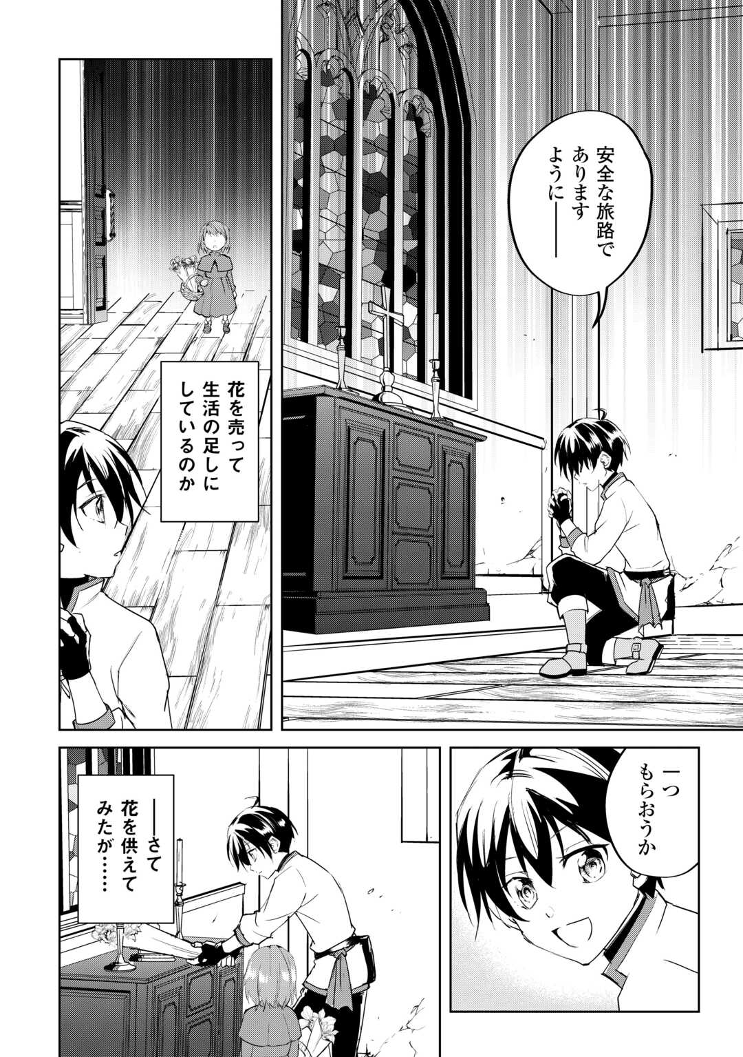 Amari Mono Isekaijin no Jiyuu Seikatsu: Yuusha ja Nai no de Katte ni Yarasete Moraimasu - Chapter 20 - Page 8