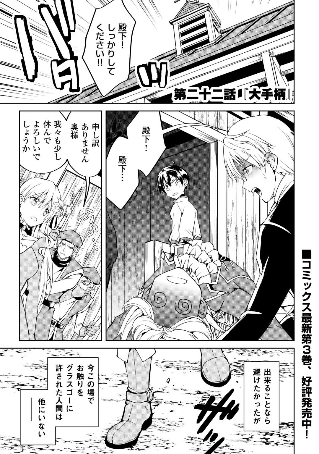 Amari Mono Isekaijin no Jiyuu Seikatsu: Yuusha ja Nai no de Katte ni Yarasete Moraimasu - Chapter 22 - Page 1