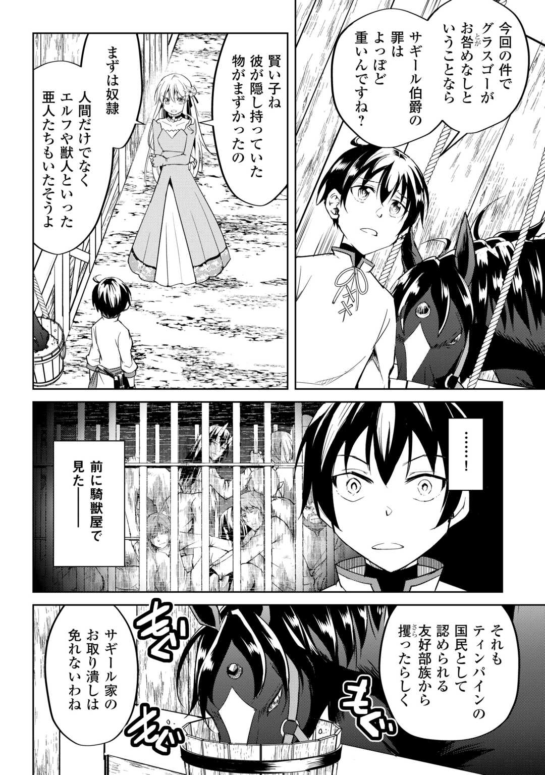 Amari Mono Isekaijin no Jiyuu Seikatsu: Yuusha ja Nai no de Katte ni Yarasete Moraimasu - Chapter 22 - Page 10