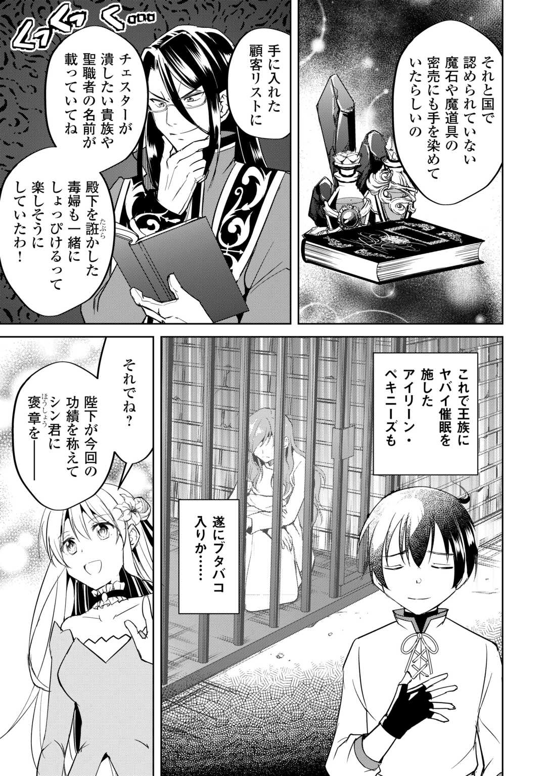 Amari Mono Isekaijin no Jiyuu Seikatsu: Yuusha ja Nai no de Katte ni Yarasete Moraimasu - Chapter 22 - Page 11