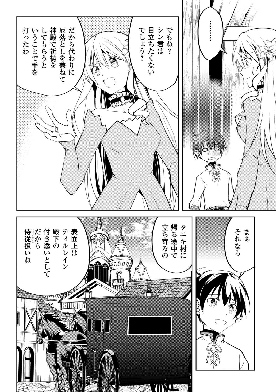 Amari Mono Isekaijin no Jiyuu Seikatsu: Yuusha ja Nai no de Katte ni Yarasete Moraimasu - Chapter 22 - Page 12