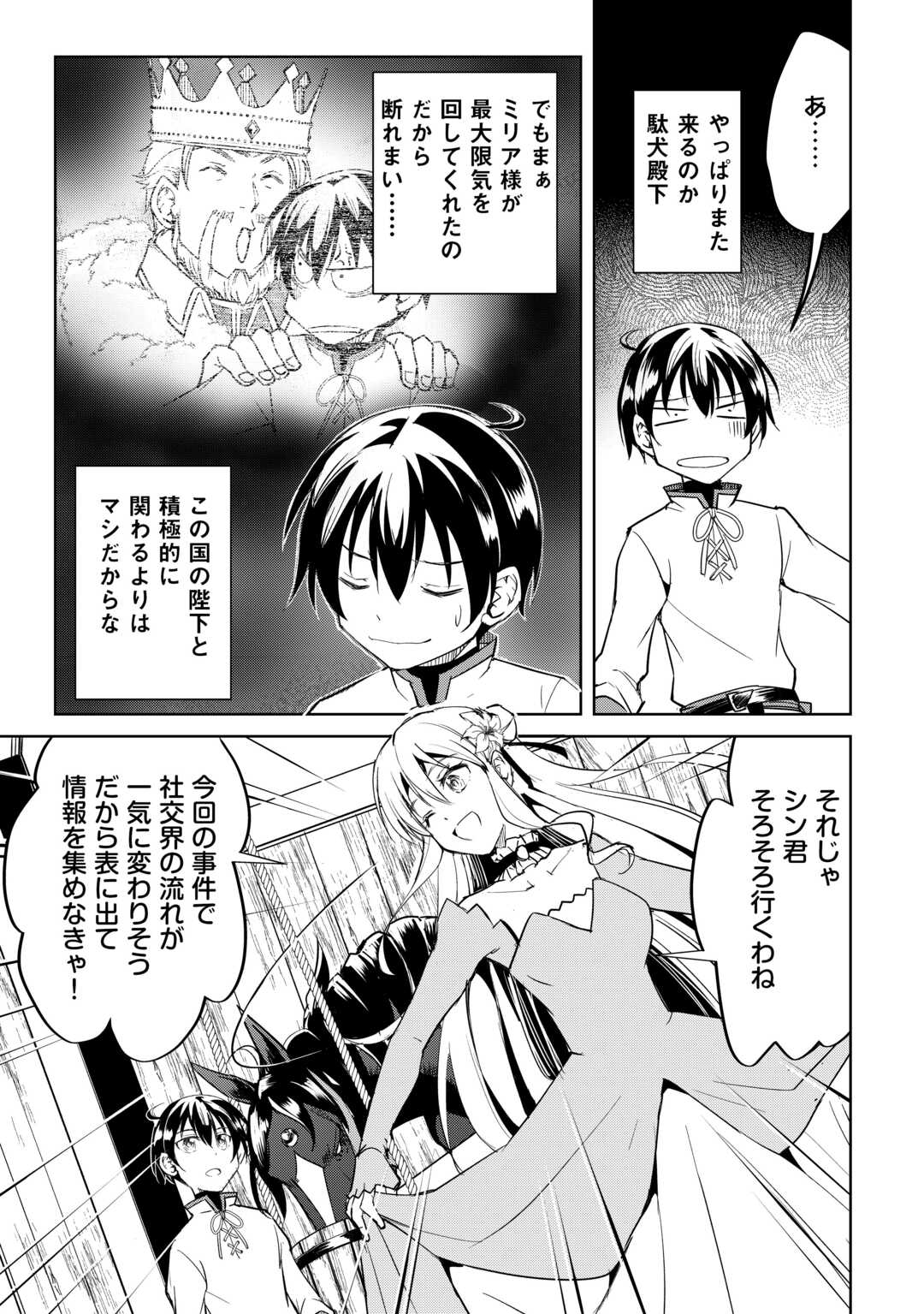 Amari Mono Isekaijin no Jiyuu Seikatsu: Yuusha ja Nai no de Katte ni Yarasete Moraimasu - Chapter 22 - Page 13