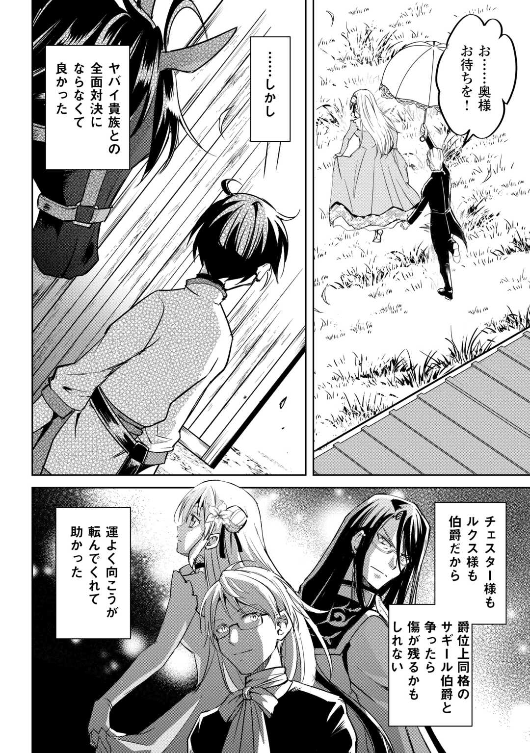 Amari Mono Isekaijin no Jiyuu Seikatsu: Yuusha ja Nai no de Katte ni Yarasete Moraimasu - Chapter 22 - Page 14
