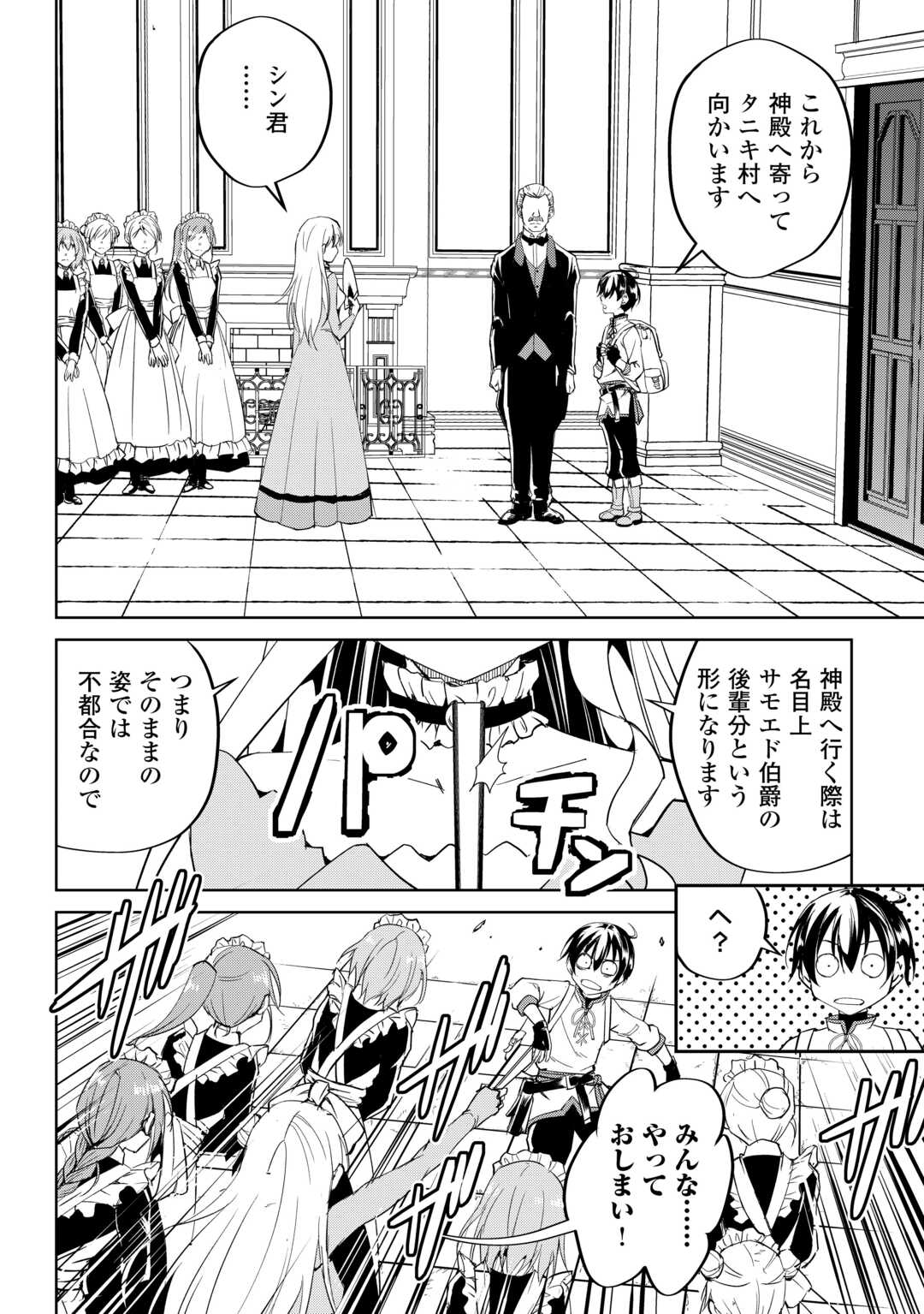 Amari Mono Isekaijin no Jiyuu Seikatsu: Yuusha ja Nai no de Katte ni Yarasete Moraimasu - Chapter 22 - Page 16