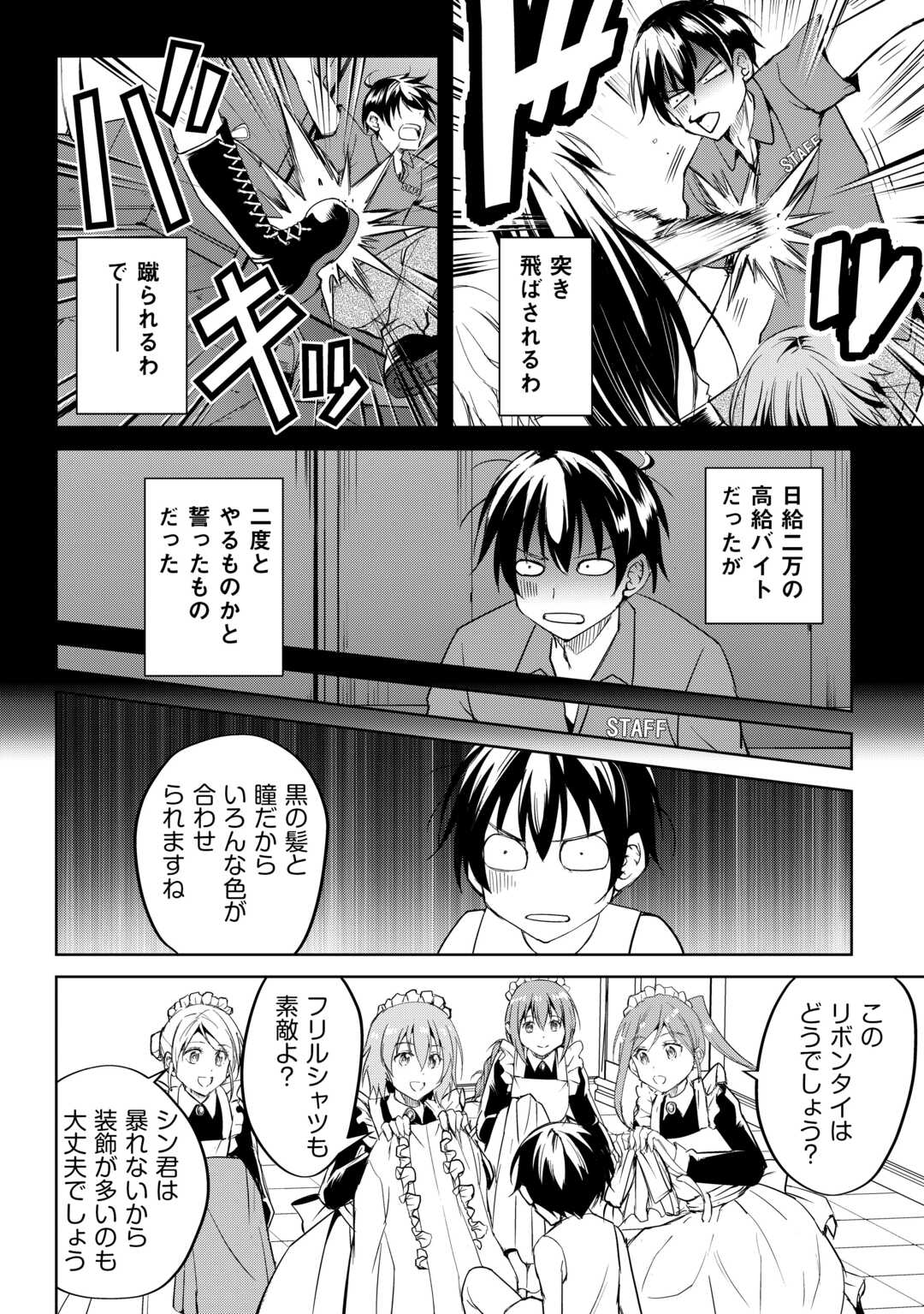 Amari Mono Isekaijin no Jiyuu Seikatsu: Yuusha ja Nai no de Katte ni Yarasete Moraimasu - Chapter 22 - Page 18