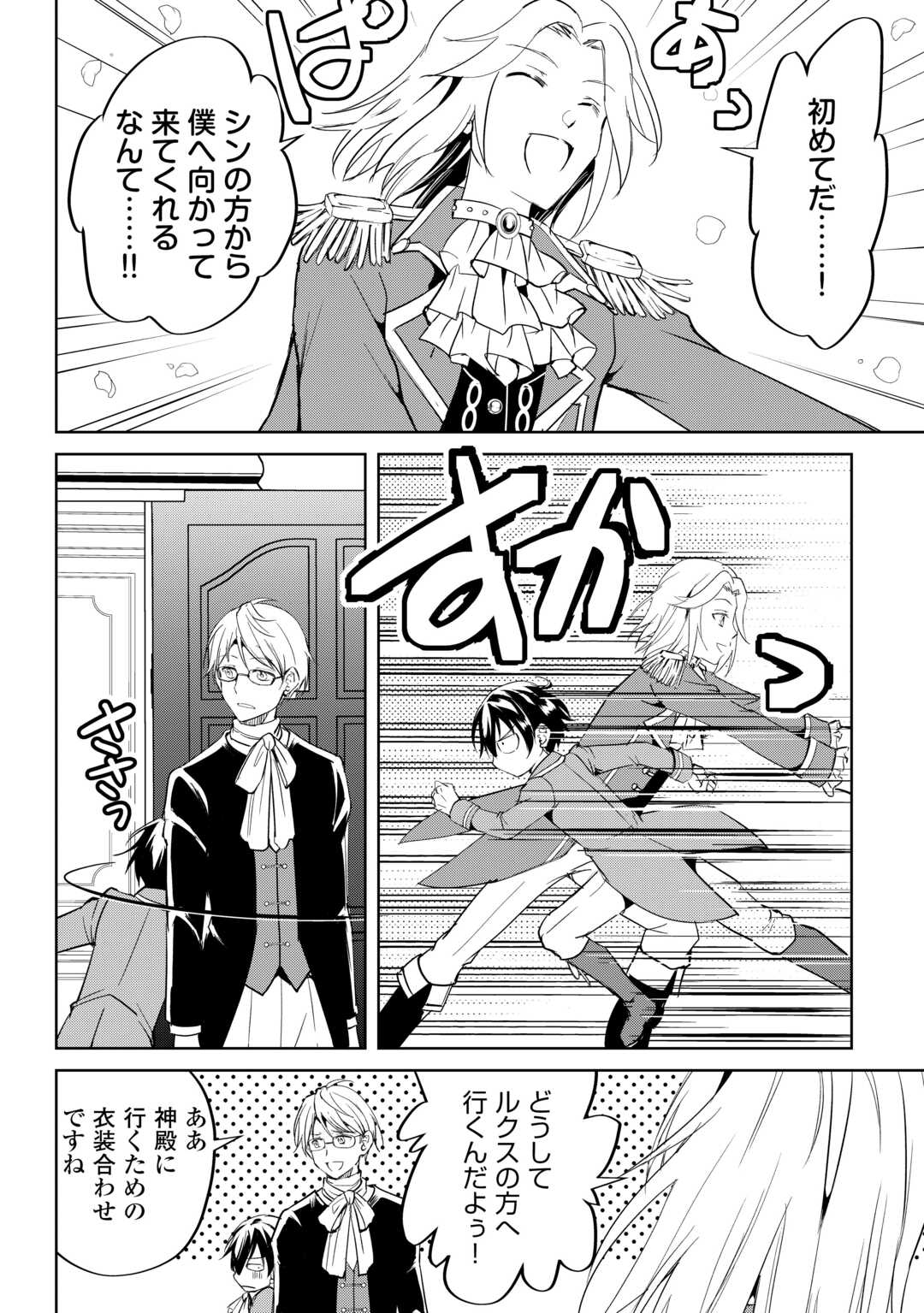 Amari Mono Isekaijin no Jiyuu Seikatsu: Yuusha ja Nai no de Katte ni Yarasete Moraimasu - Chapter 22 - Page 22