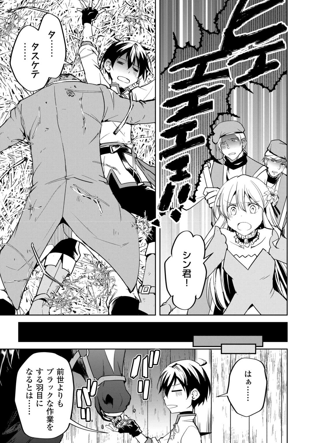 Amari Mono Isekaijin no Jiyuu Seikatsu: Yuusha ja Nai no de Katte ni Yarasete Moraimasu - Chapter 22 - Page 3