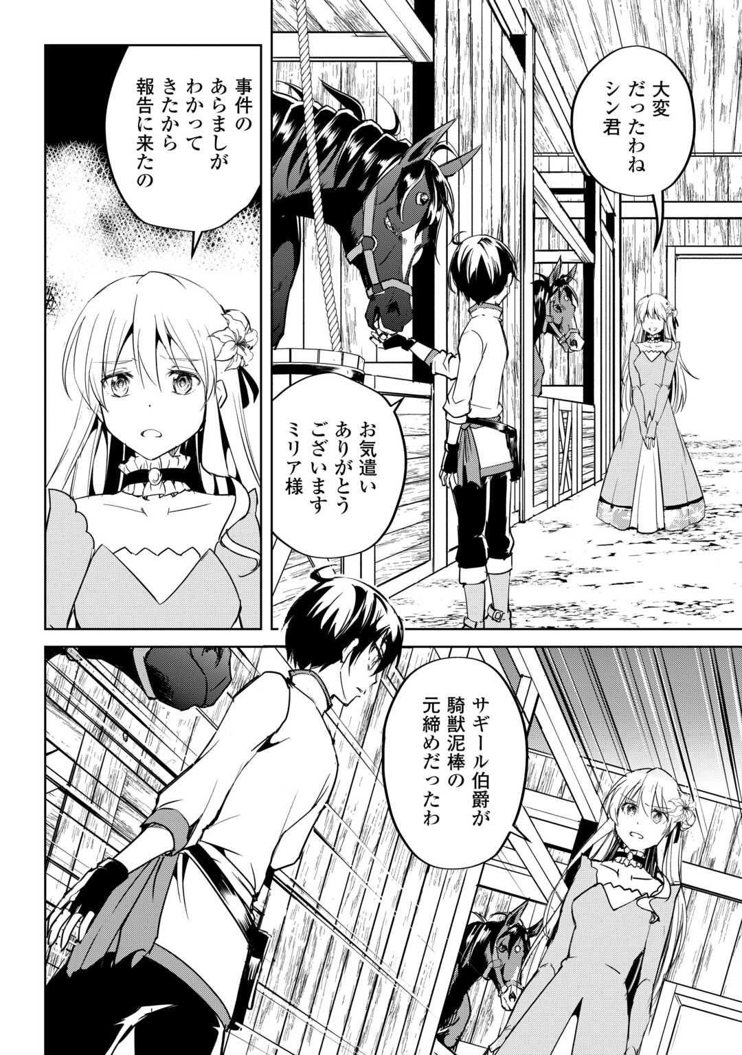 Amari Mono Isekaijin no Jiyuu Seikatsu: Yuusha ja Nai no de Katte ni Yarasete Moraimasu - Chapter 22 - Page 4