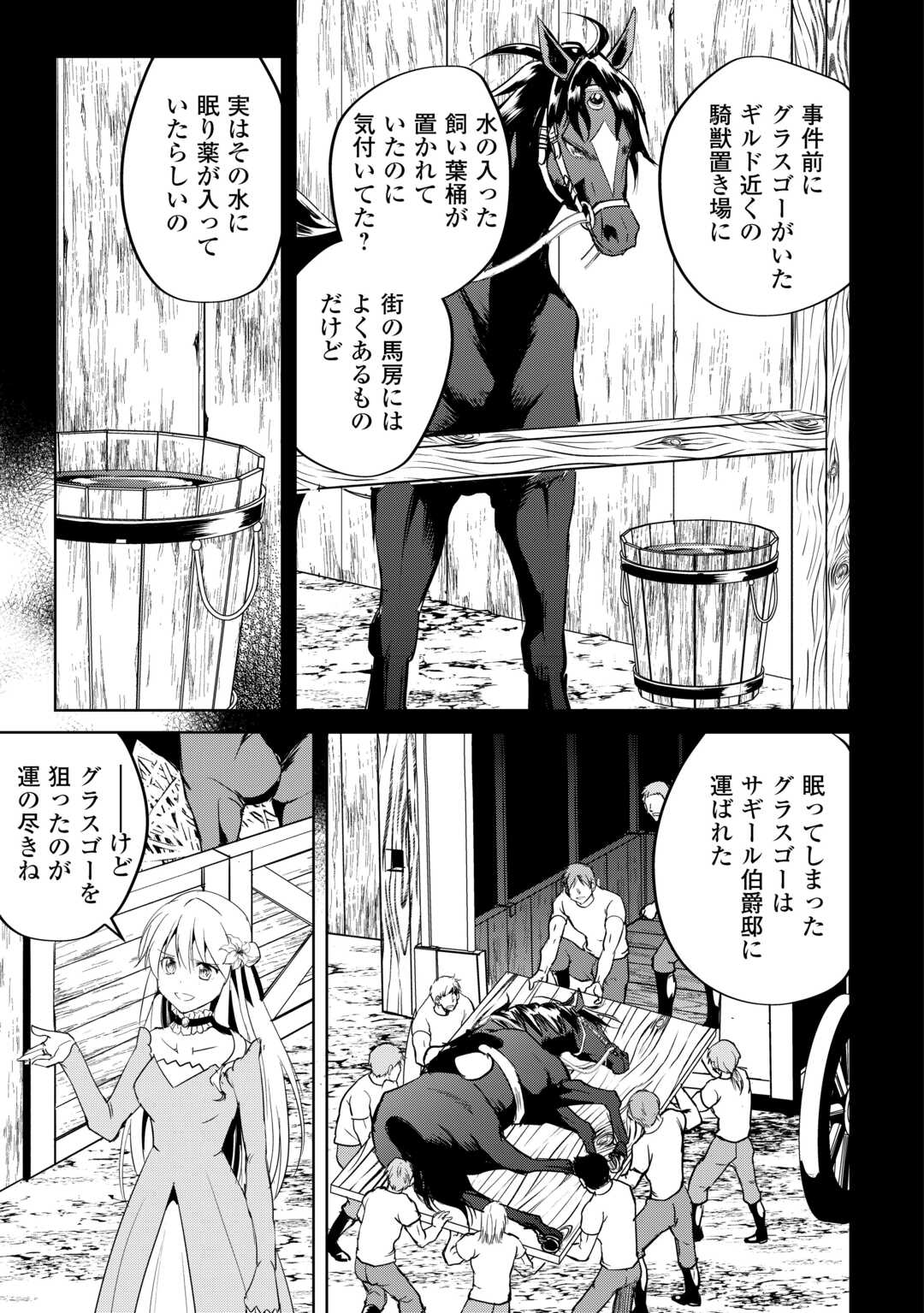 Amari Mono Isekaijin no Jiyuu Seikatsu: Yuusha ja Nai no de Katte ni Yarasete Moraimasu - Chapter 22 - Page 5