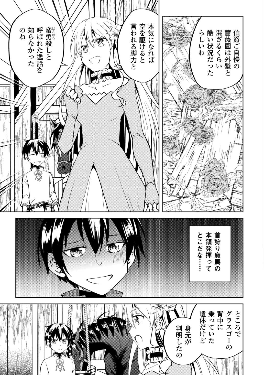Amari Mono Isekaijin no Jiyuu Seikatsu: Yuusha ja Nai no de Katte ni Yarasete Moraimasu - Chapter 22 - Page 7