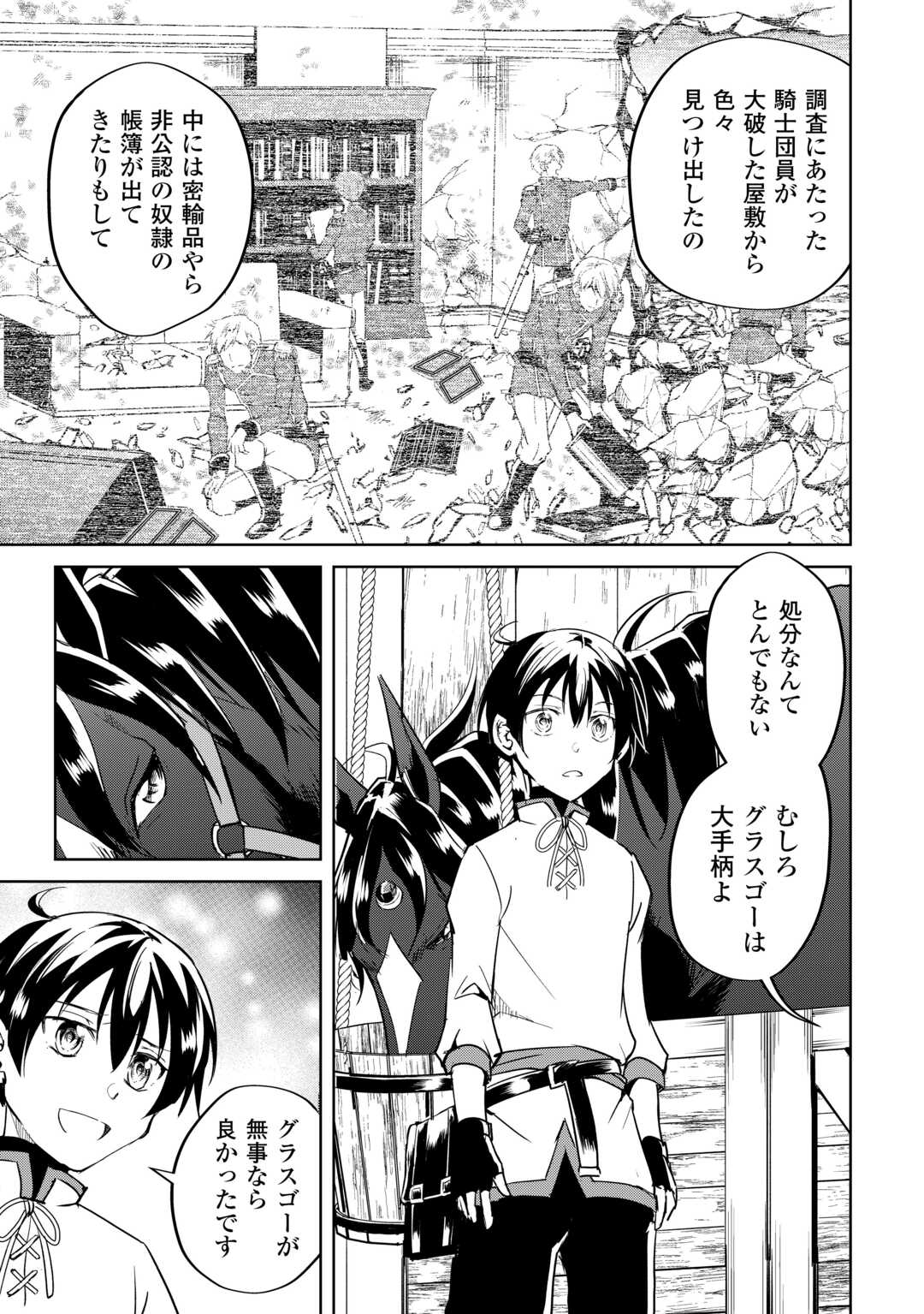 Amari Mono Isekaijin no Jiyuu Seikatsu: Yuusha ja Nai no de Katte ni Yarasete Moraimasu - Chapter 22 - Page 9