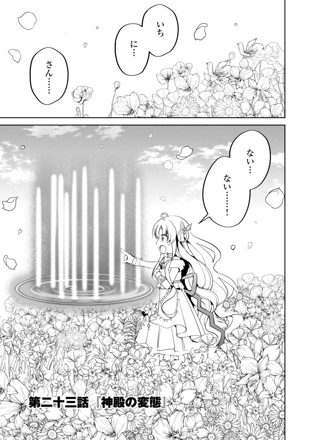 Amari Mono Isekaijin no Jiyuu Seikatsu: Yuusha ja Nai no de Katte ni Yarasete Moraimasu - Chapter 23 - Page 1