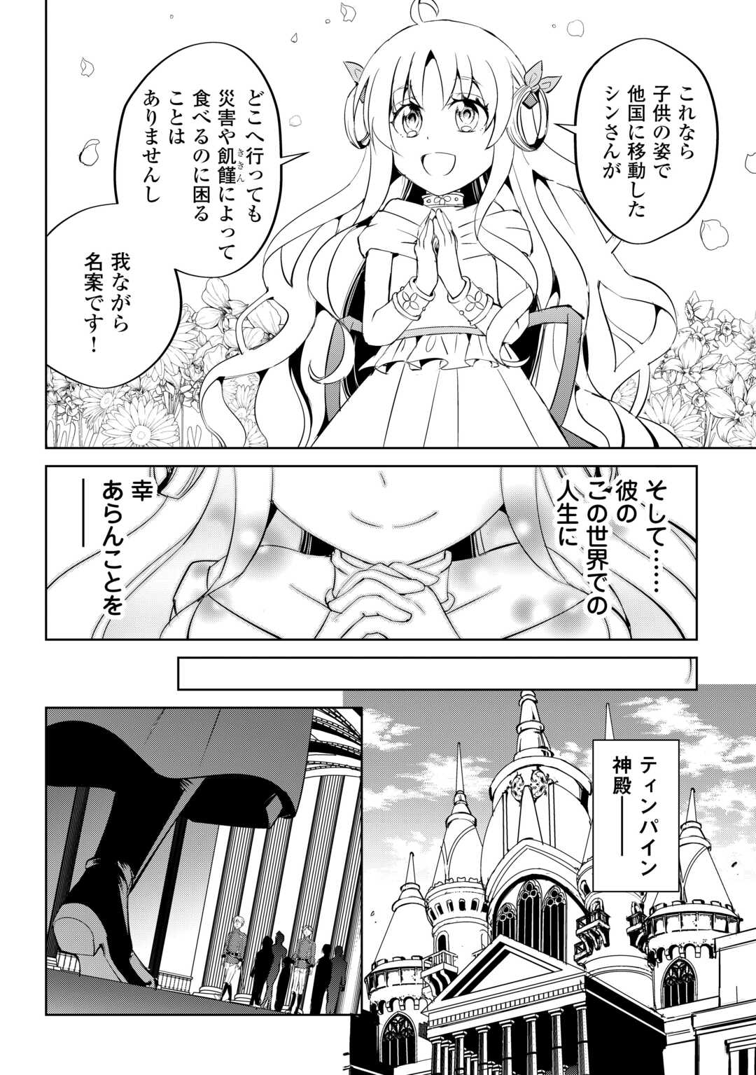 Amari Mono Isekaijin no Jiyuu Seikatsu: Yuusha ja Nai no de Katte ni Yarasete Moraimasu - Chapter 23 - Page 10