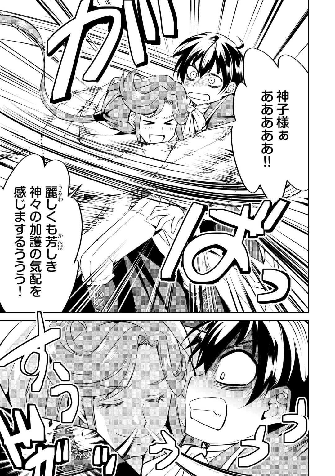 Amari Mono Isekaijin no Jiyuu Seikatsu: Yuusha ja Nai no de Katte ni Yarasete Moraimasu - Chapter 23 - Page 11