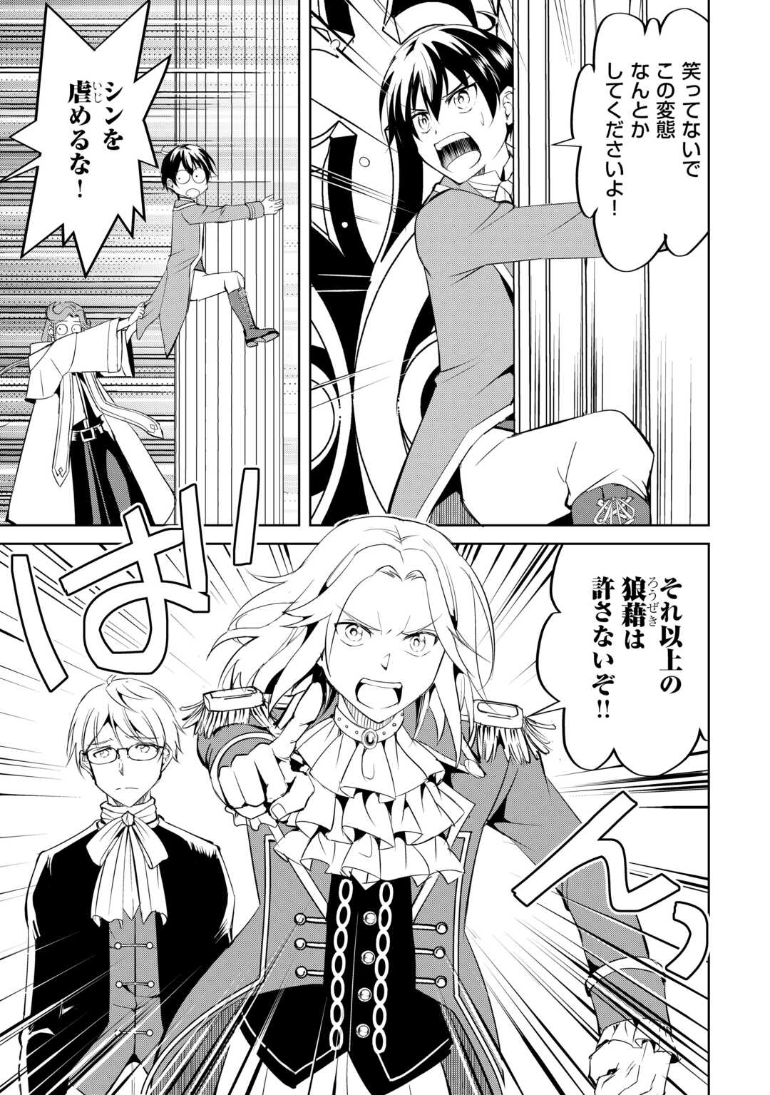 Amari Mono Isekaijin no Jiyuu Seikatsu: Yuusha ja Nai no de Katte ni Yarasete Moraimasu - Chapter 23 - Page 13