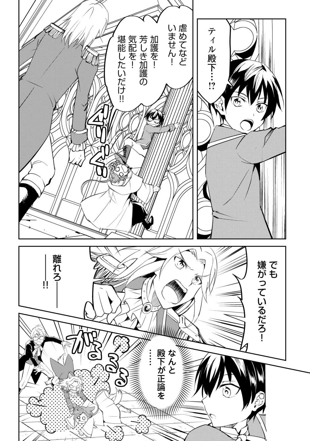 Amari Mono Isekaijin no Jiyuu Seikatsu: Yuusha ja Nai no de Katte ni Yarasete Moraimasu - Chapter 23 - Page 14