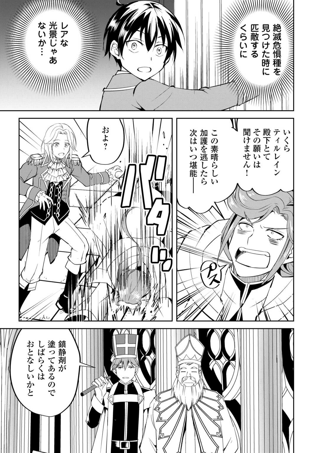 Amari Mono Isekaijin no Jiyuu Seikatsu: Yuusha ja Nai no de Katte ni Yarasete Moraimasu - Chapter 23 - Page 15