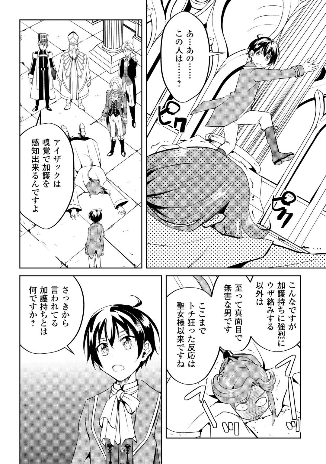 Amari Mono Isekaijin no Jiyuu Seikatsu: Yuusha ja Nai no de Katte ni Yarasete Moraimasu - Chapter 23 - Page 16