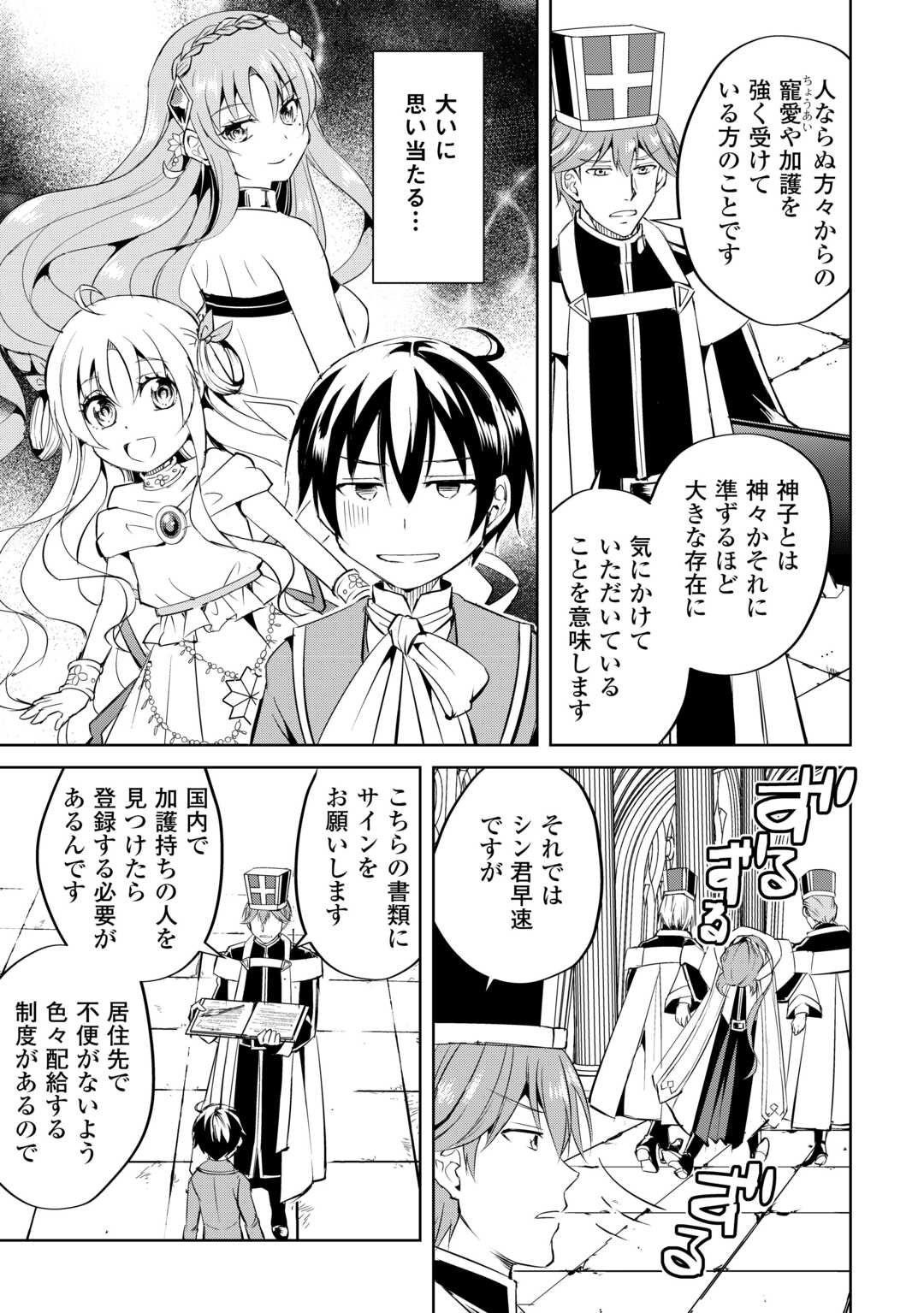 Amari Mono Isekaijin no Jiyuu Seikatsu: Yuusha ja Nai no de Katte ni Yarasete Moraimasu - Chapter 23 - Page 17