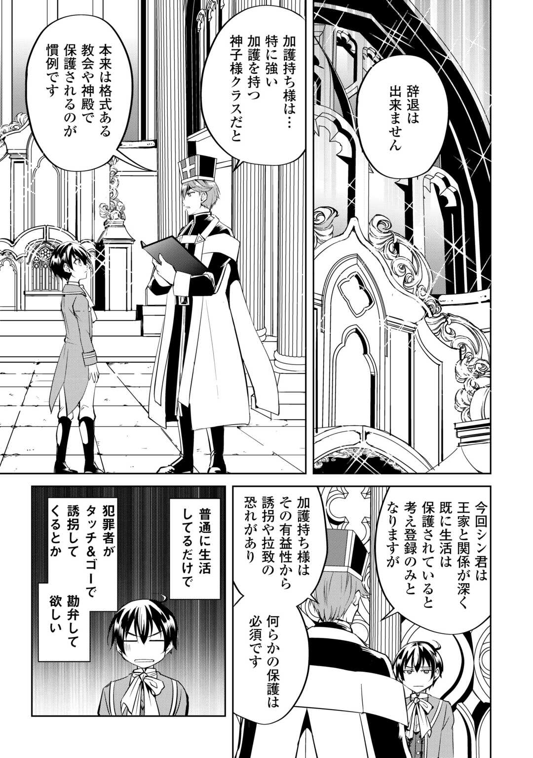 Amari Mono Isekaijin no Jiyuu Seikatsu: Yuusha ja Nai no de Katte ni Yarasete Moraimasu - Chapter 23 - Page 19