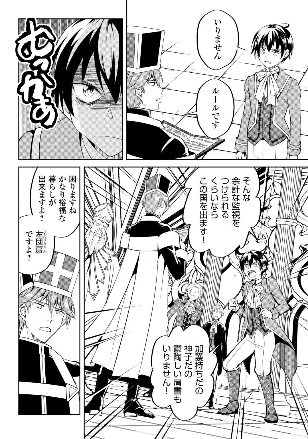 Amari Mono Isekaijin no Jiyuu Seikatsu: Yuusha ja Nai no de Katte ni Yarasete Moraimasu - Chapter 23 - Page 22