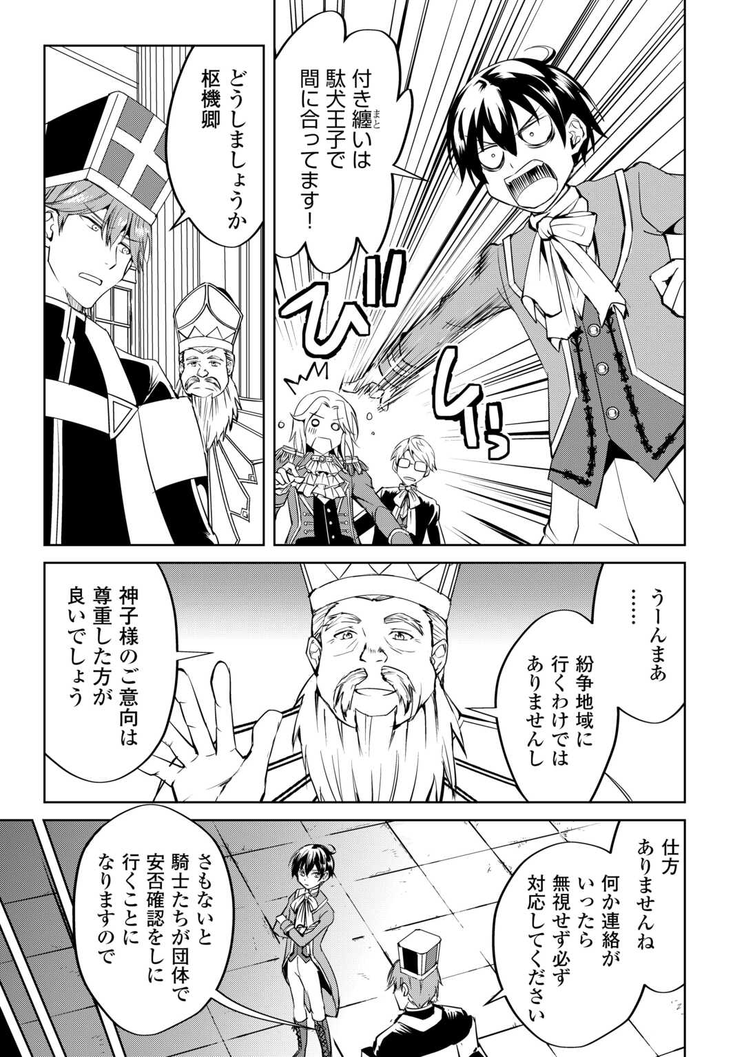 Amari Mono Isekaijin no Jiyuu Seikatsu: Yuusha ja Nai no de Katte ni Yarasete Moraimasu - Chapter 23 - Page 23