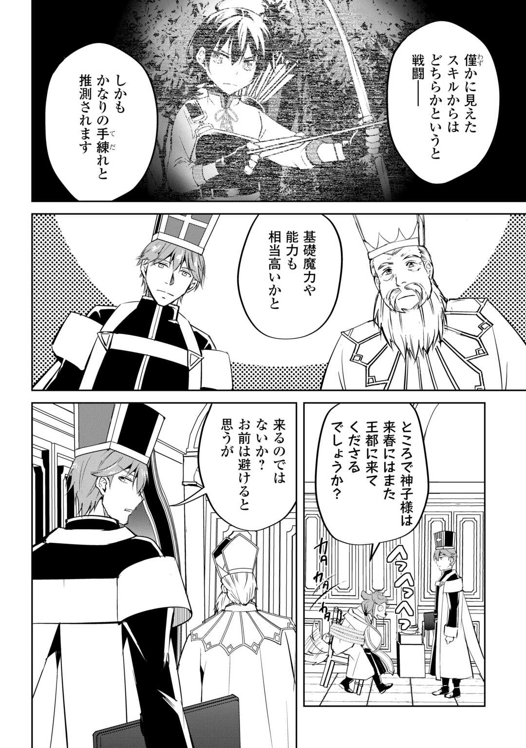 Amari Mono Isekaijin no Jiyuu Seikatsu: Yuusha ja Nai no de Katte ni Yarasete Moraimasu - Chapter 23 - Page 26