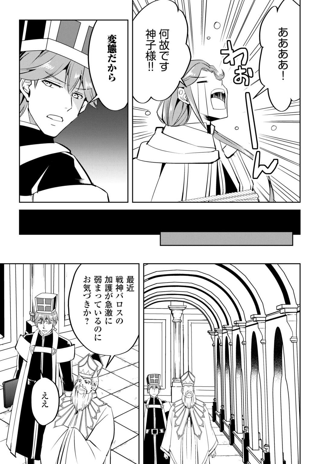 Amari Mono Isekaijin no Jiyuu Seikatsu: Yuusha ja Nai no de Katte ni Yarasete Moraimasu - Chapter 23 - Page 27