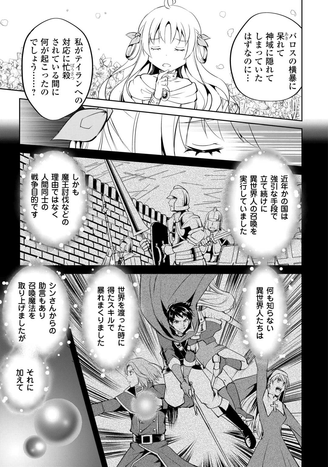 Amari Mono Isekaijin no Jiyuu Seikatsu: Yuusha ja Nai no de Katte ni Yarasete Moraimasu - Chapter 23 - Page 7