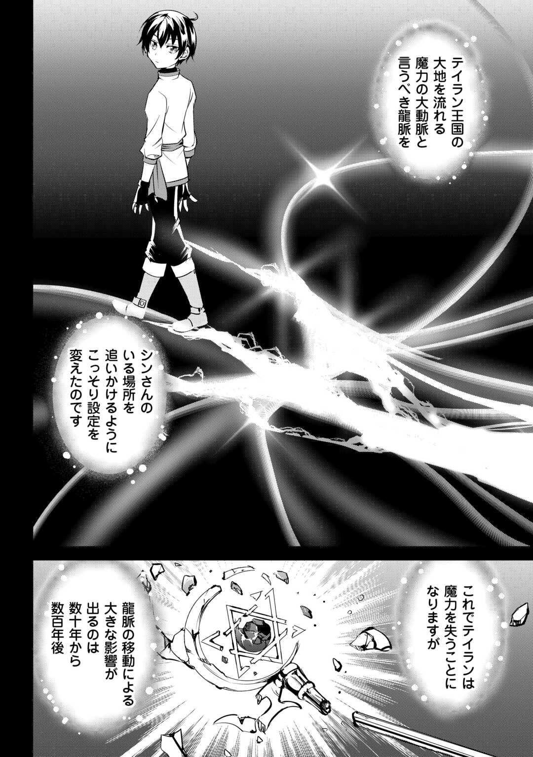 Amari Mono Isekaijin no Jiyuu Seikatsu: Yuusha ja Nai no de Katte ni Yarasete Moraimasu - Chapter 23 - Page 8