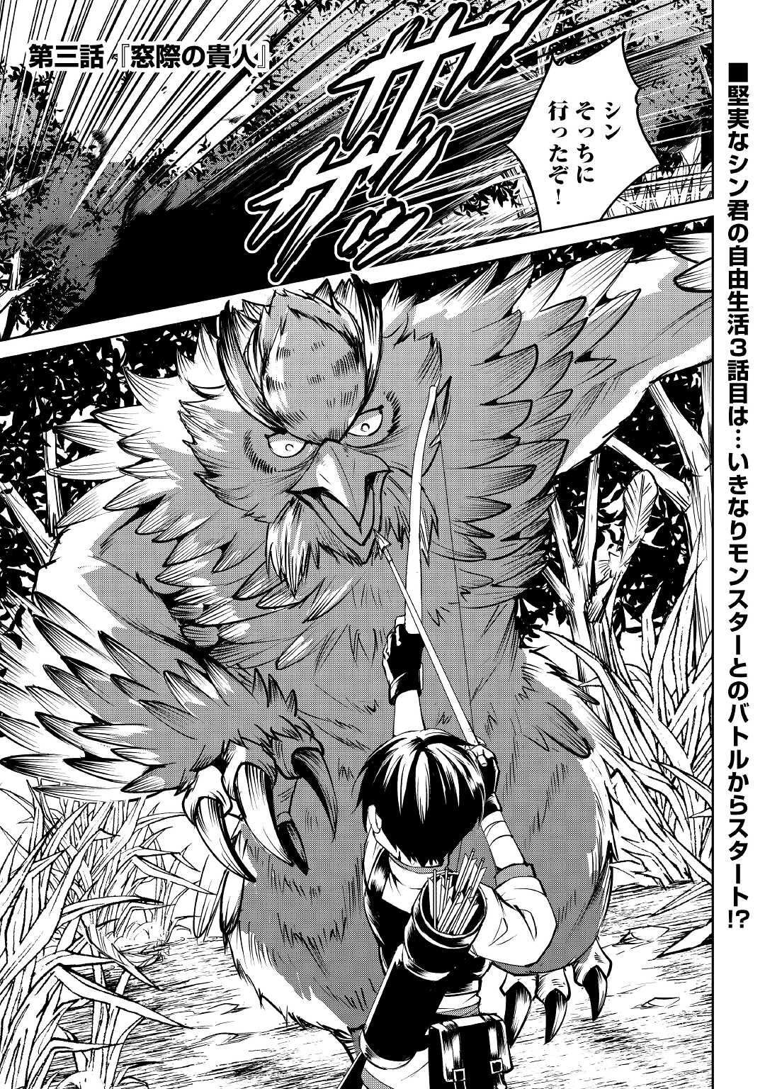 Amari Mono Isekaijin no Jiyuu Seikatsu: Yuusha ja Nai no de Katte ni Yarasete Moraimasu - Chapter 3 - Page 1