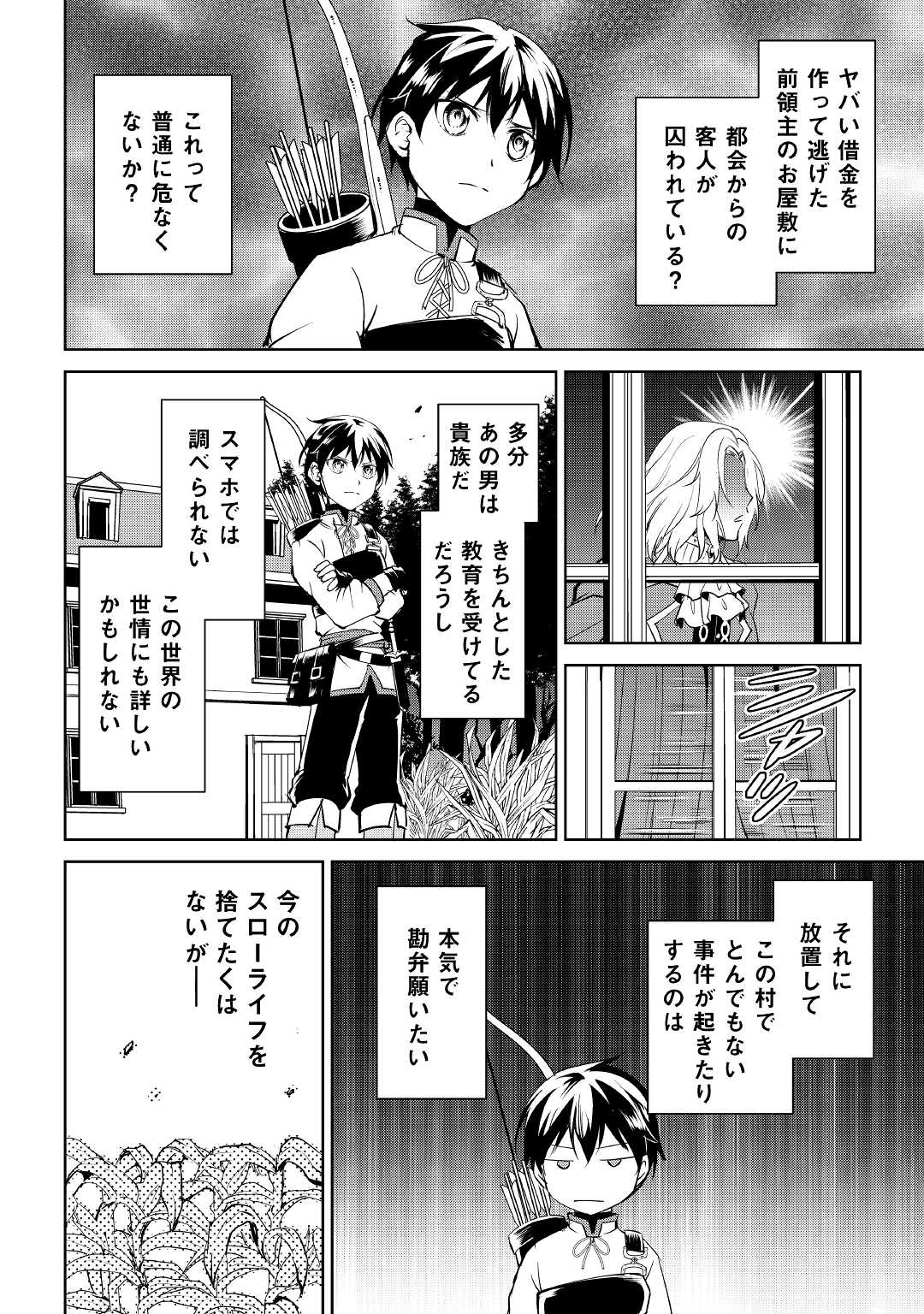 Amari Mono Isekaijin no Jiyuu Seikatsu: Yuusha ja Nai no de Katte ni Yarasete Moraimasu - Chapter 3 - Page 10