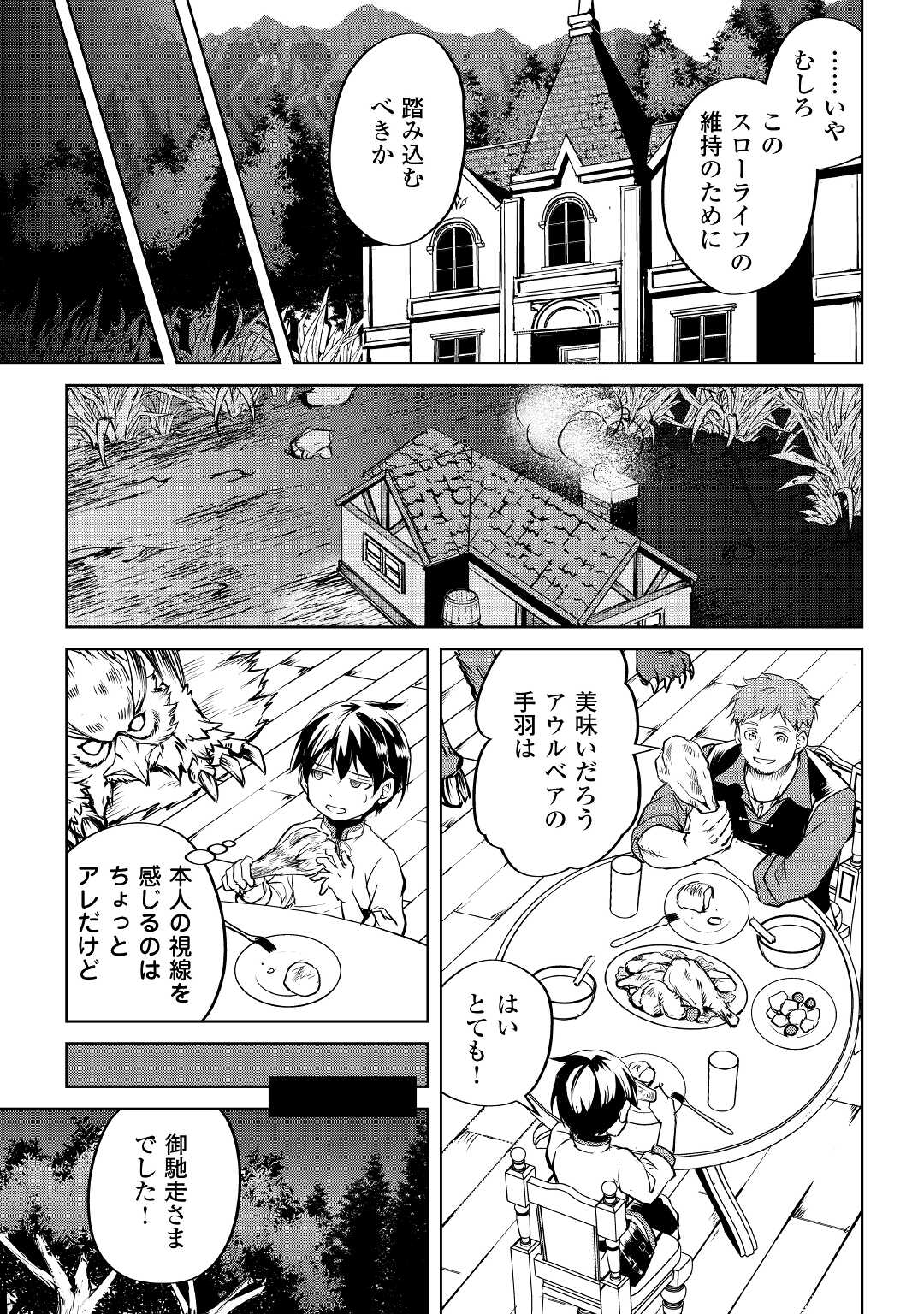 Amari Mono Isekaijin no Jiyuu Seikatsu: Yuusha ja Nai no de Katte ni Yarasete Moraimasu - Chapter 3 - Page 11