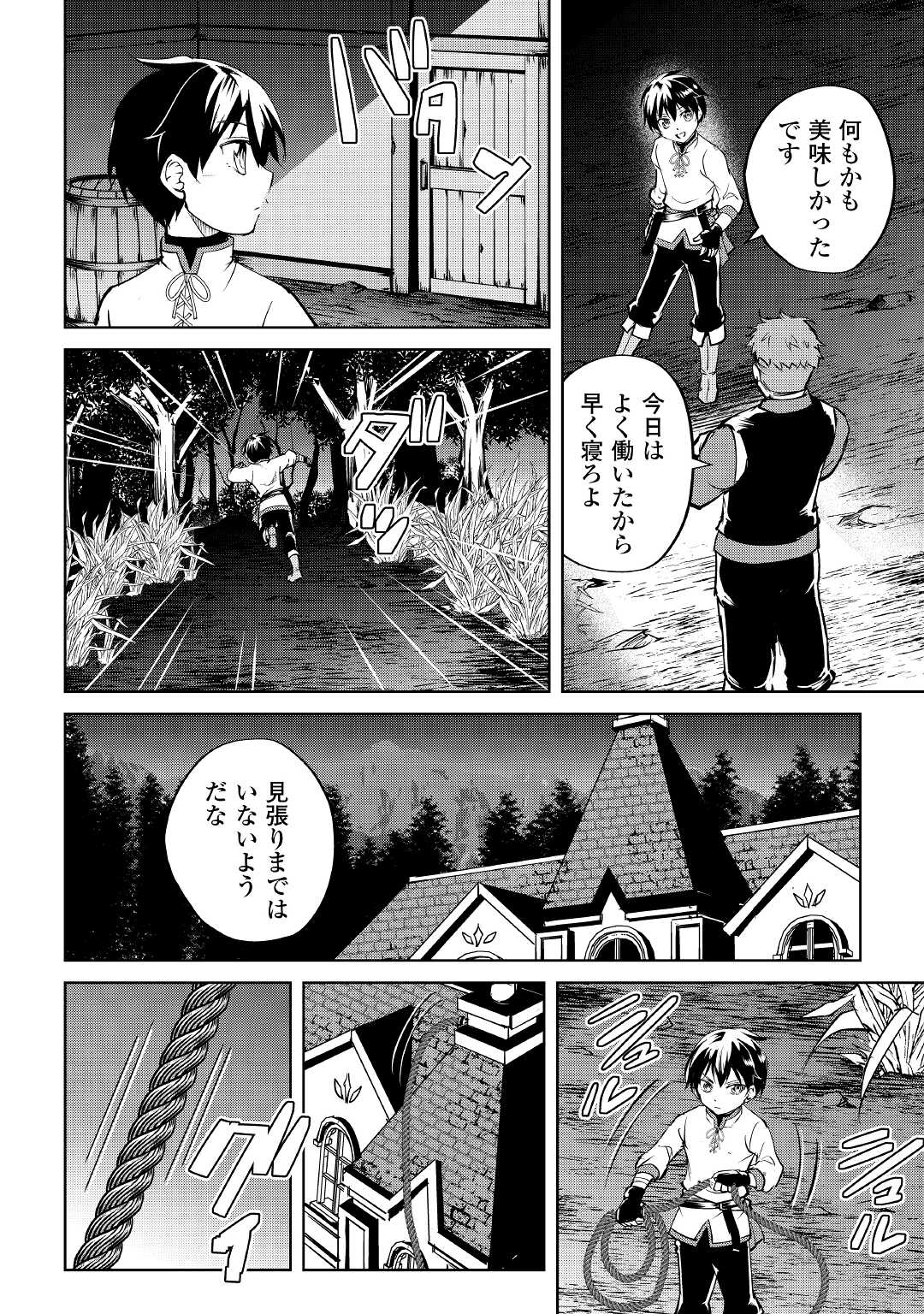Amari Mono Isekaijin no Jiyuu Seikatsu: Yuusha ja Nai no de Katte ni Yarasete Moraimasu - Chapter 3 - Page 12
