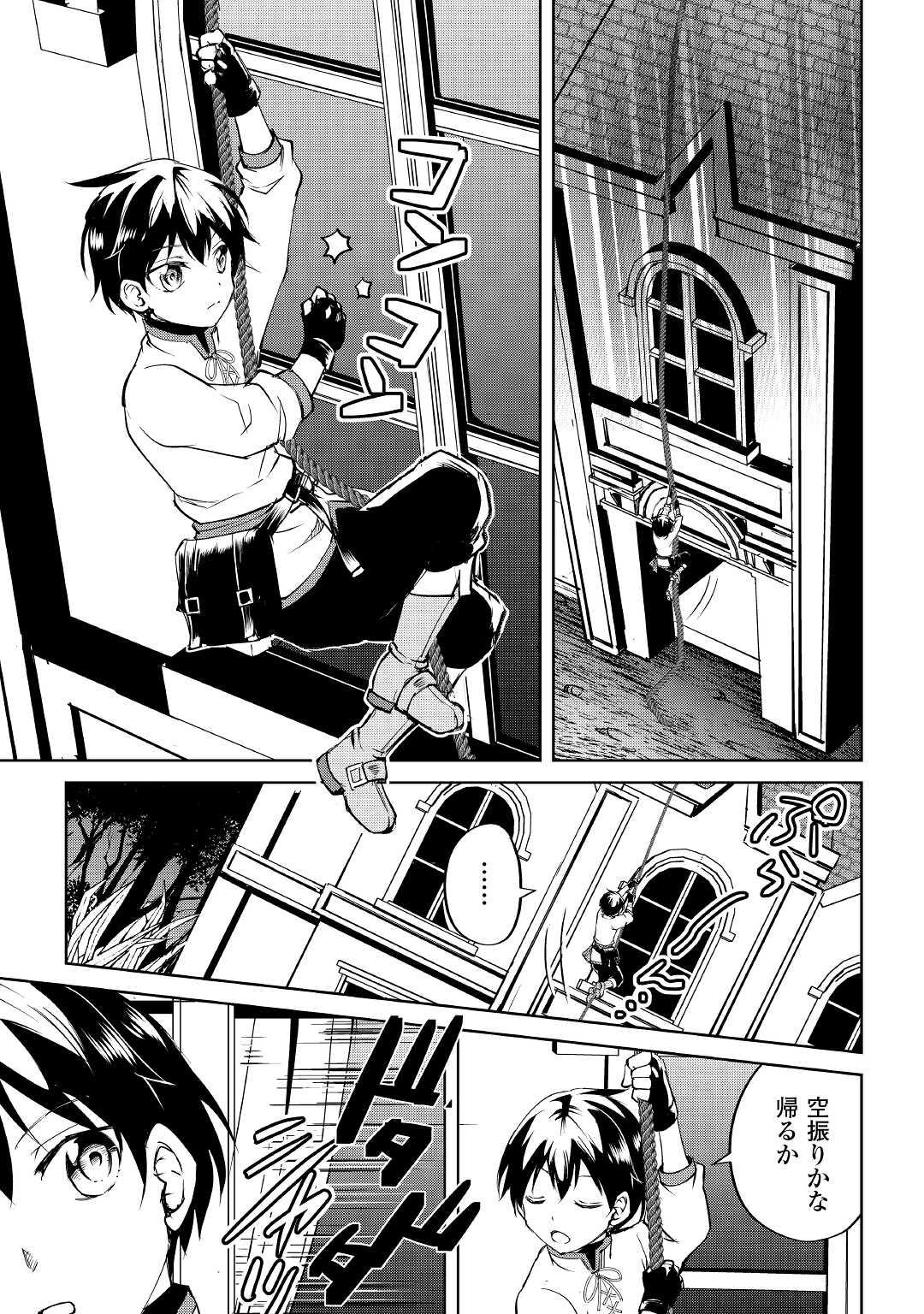 Amari Mono Isekaijin no Jiyuu Seikatsu: Yuusha ja Nai no de Katte ni Yarasete Moraimasu - Chapter 3 - Page 13