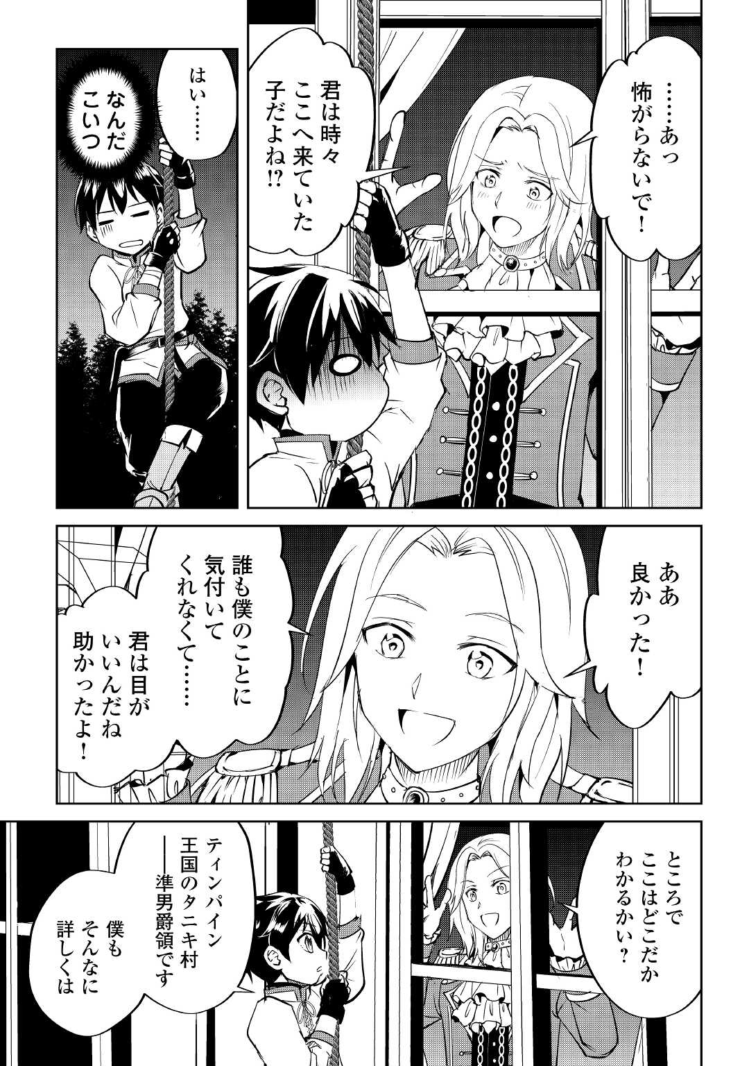 Amari Mono Isekaijin no Jiyuu Seikatsu: Yuusha ja Nai no de Katte ni Yarasete Moraimasu - Chapter 3 - Page 15