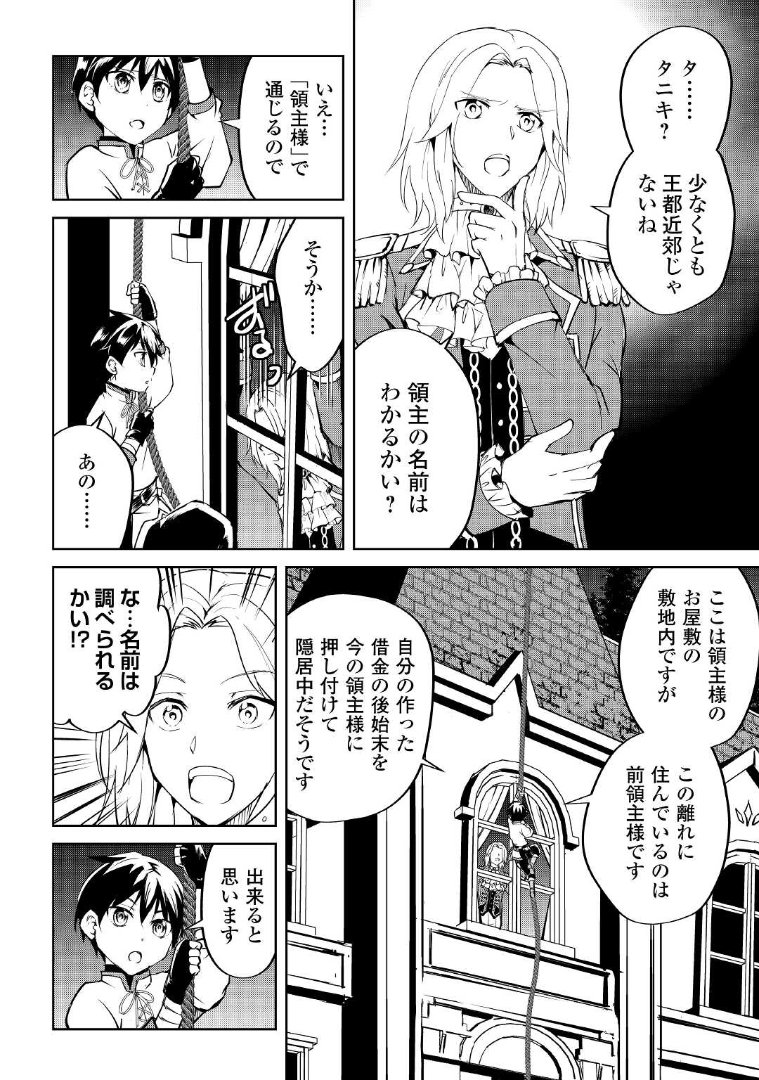 Amari Mono Isekaijin no Jiyuu Seikatsu: Yuusha ja Nai no de Katte ni Yarasete Moraimasu - Chapter 3 - Page 16