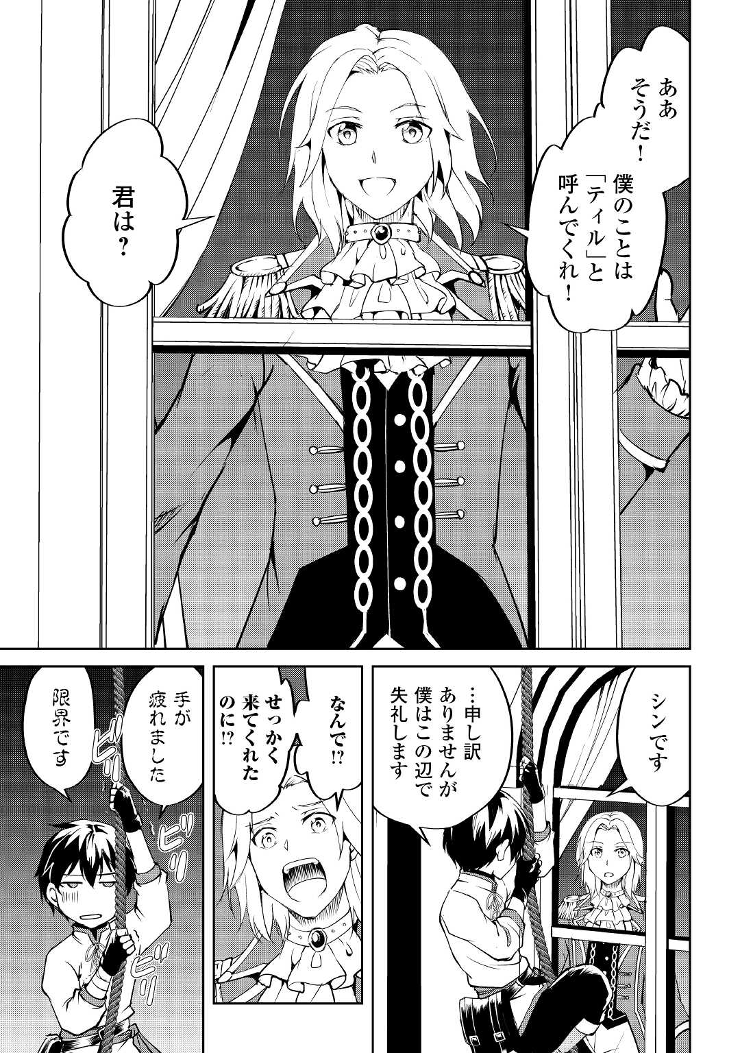 Amari Mono Isekaijin no Jiyuu Seikatsu: Yuusha ja Nai no de Katte ni Yarasete Moraimasu - Chapter 3 - Page 17