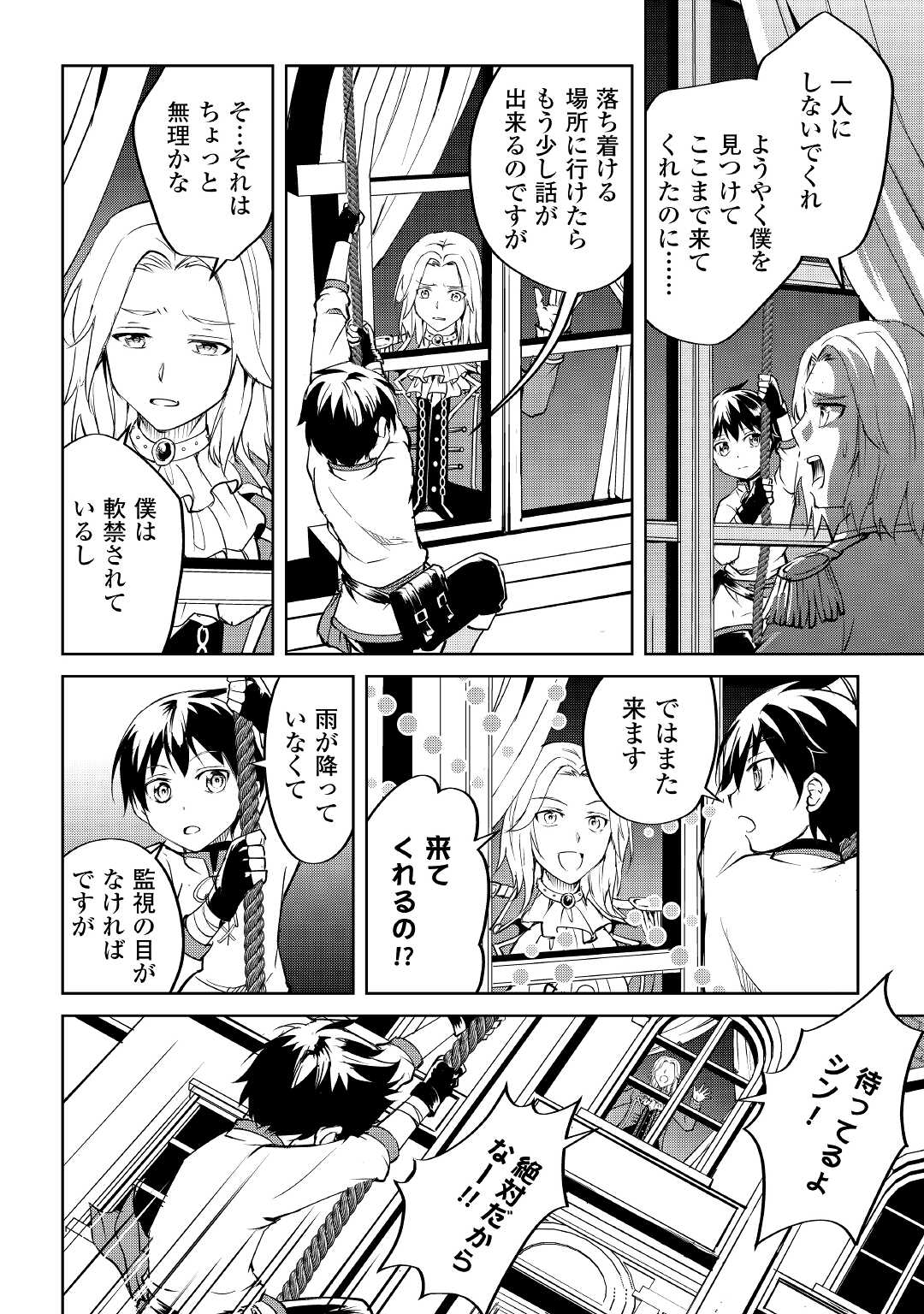 Amari Mono Isekaijin no Jiyuu Seikatsu: Yuusha ja Nai no de Katte ni Yarasete Moraimasu - Chapter 3 - Page 18