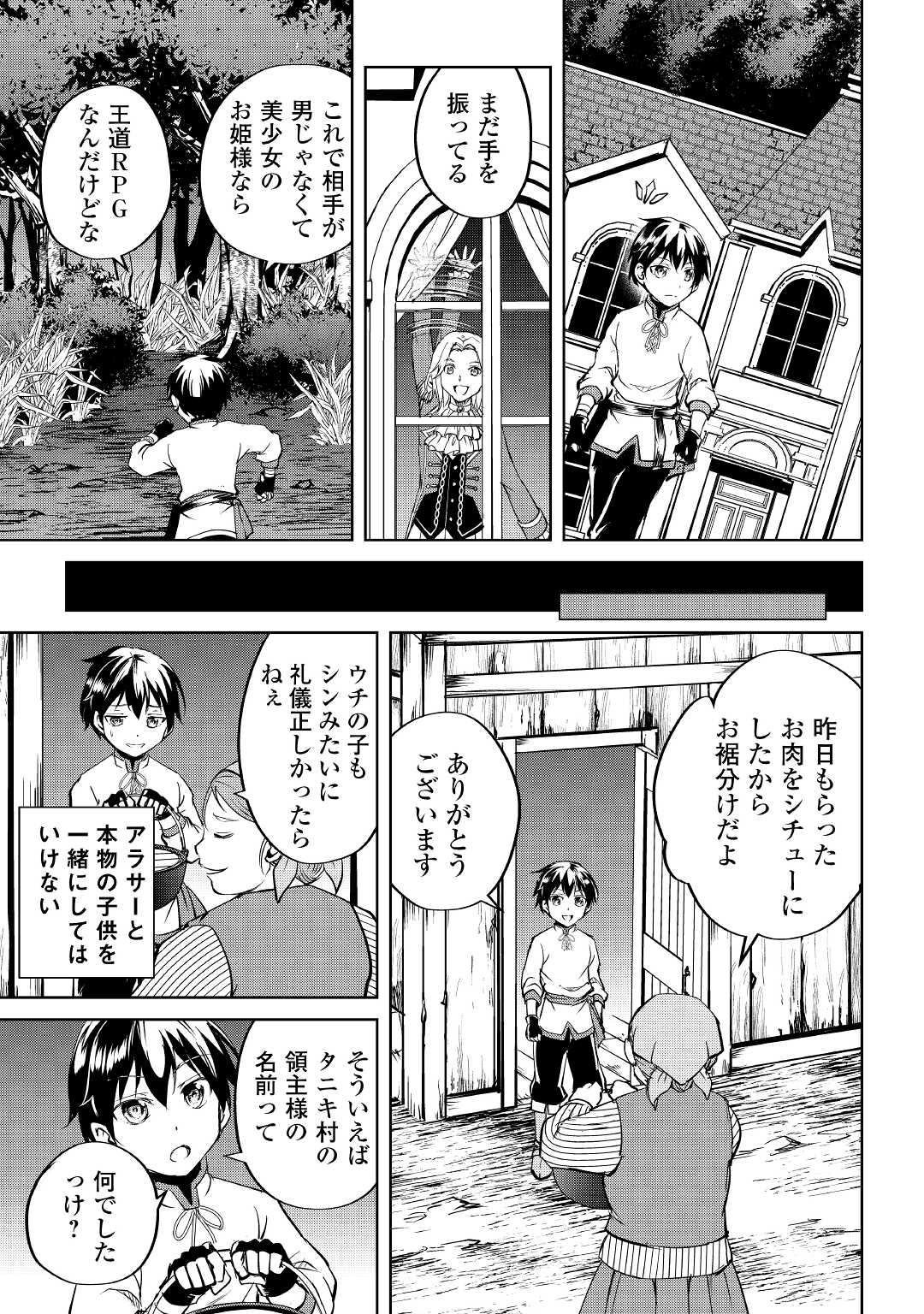 Amari Mono Isekaijin no Jiyuu Seikatsu: Yuusha ja Nai no de Katte ni Yarasete Moraimasu - Chapter 3 - Page 19