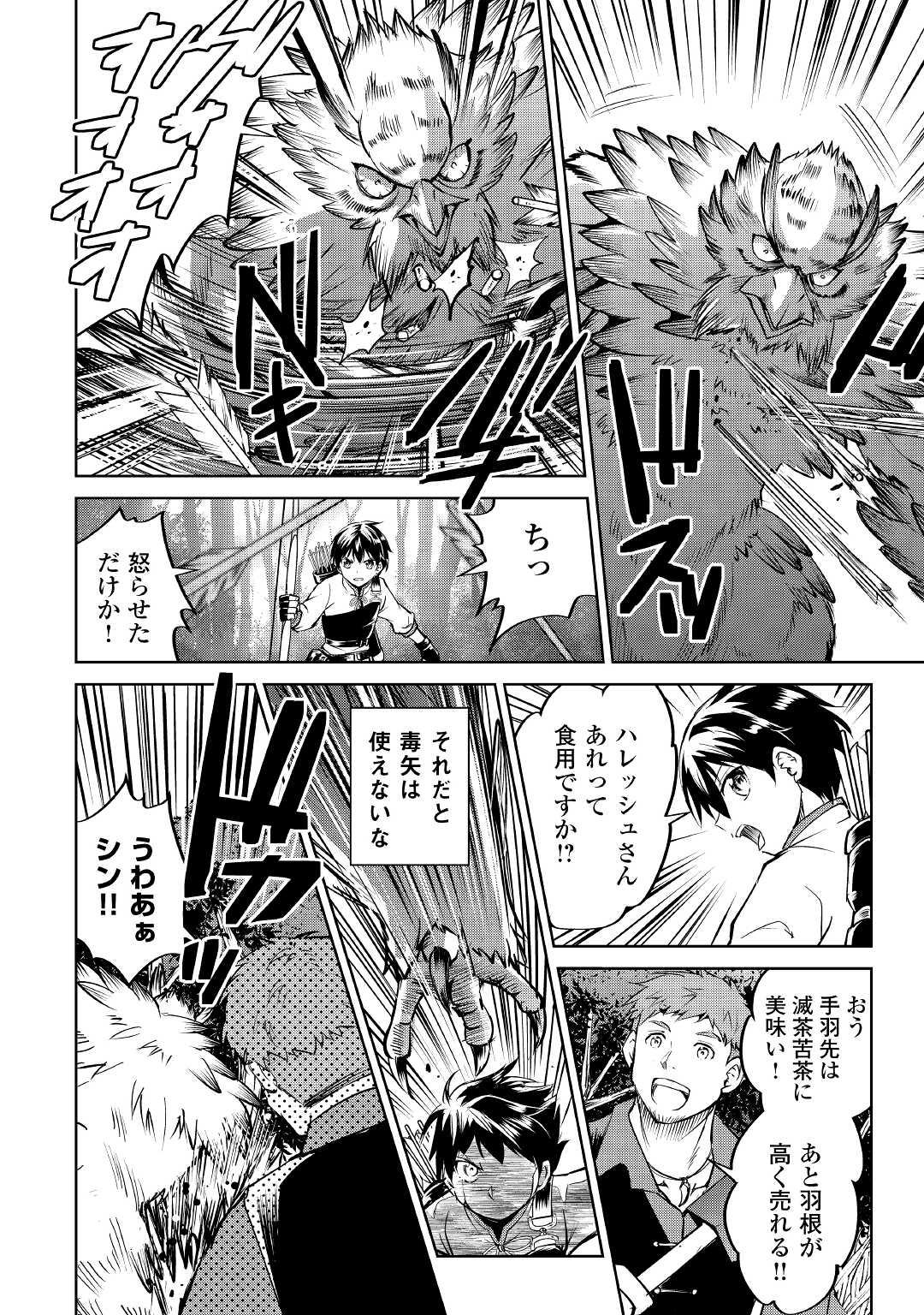 Amari Mono Isekaijin no Jiyuu Seikatsu: Yuusha ja Nai no de Katte ni Yarasete Moraimasu - Chapter 3 - Page 2