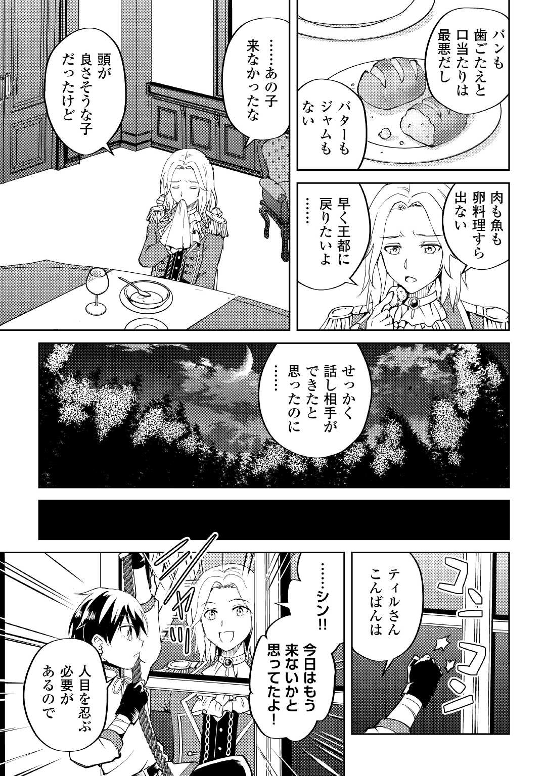 Amari Mono Isekaijin no Jiyuu Seikatsu: Yuusha ja Nai no de Katte ni Yarasete Moraimasu - Chapter 3 - Page 21