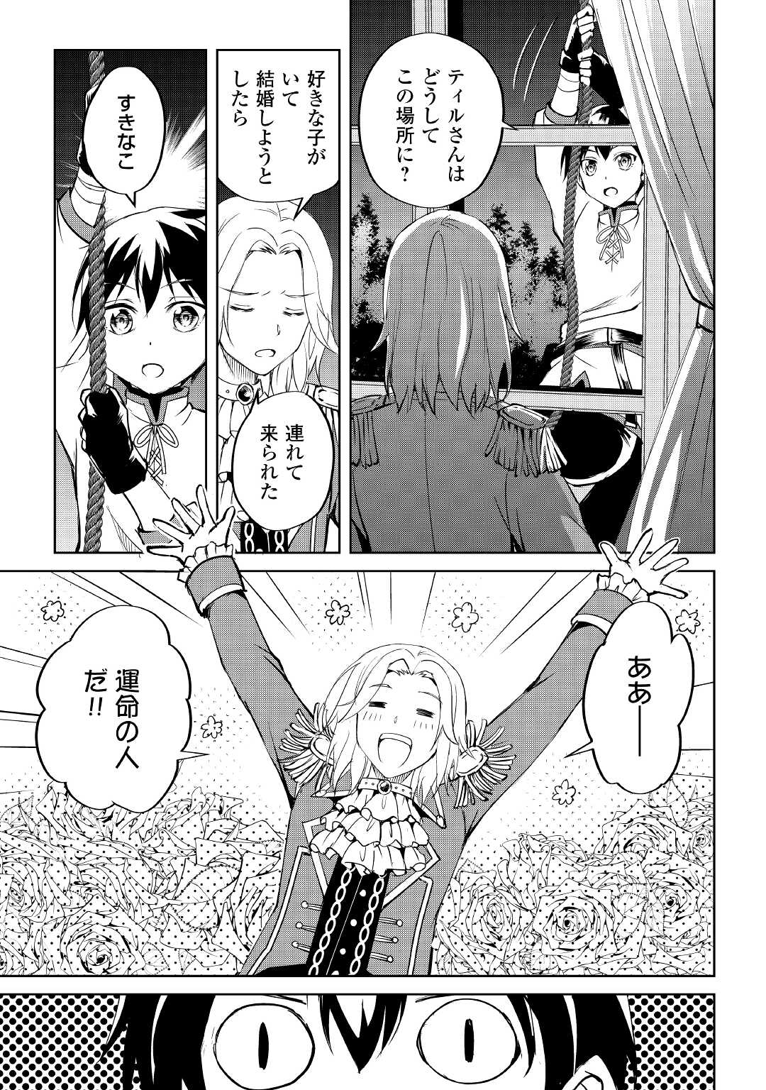 Amari Mono Isekaijin no Jiyuu Seikatsu: Yuusha ja Nai no de Katte ni Yarasete Moraimasu - Chapter 3 - Page 23