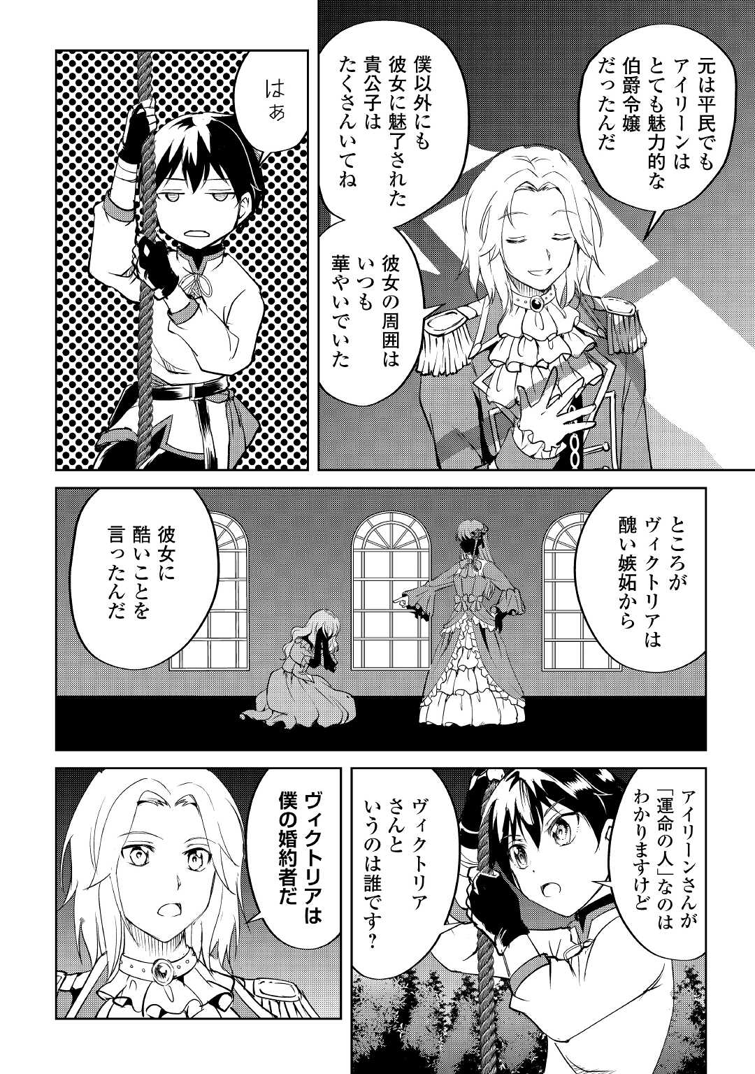 Amari Mono Isekaijin no Jiyuu Seikatsu: Yuusha ja Nai no de Katte ni Yarasete Moraimasu - Chapter 3 - Page 24