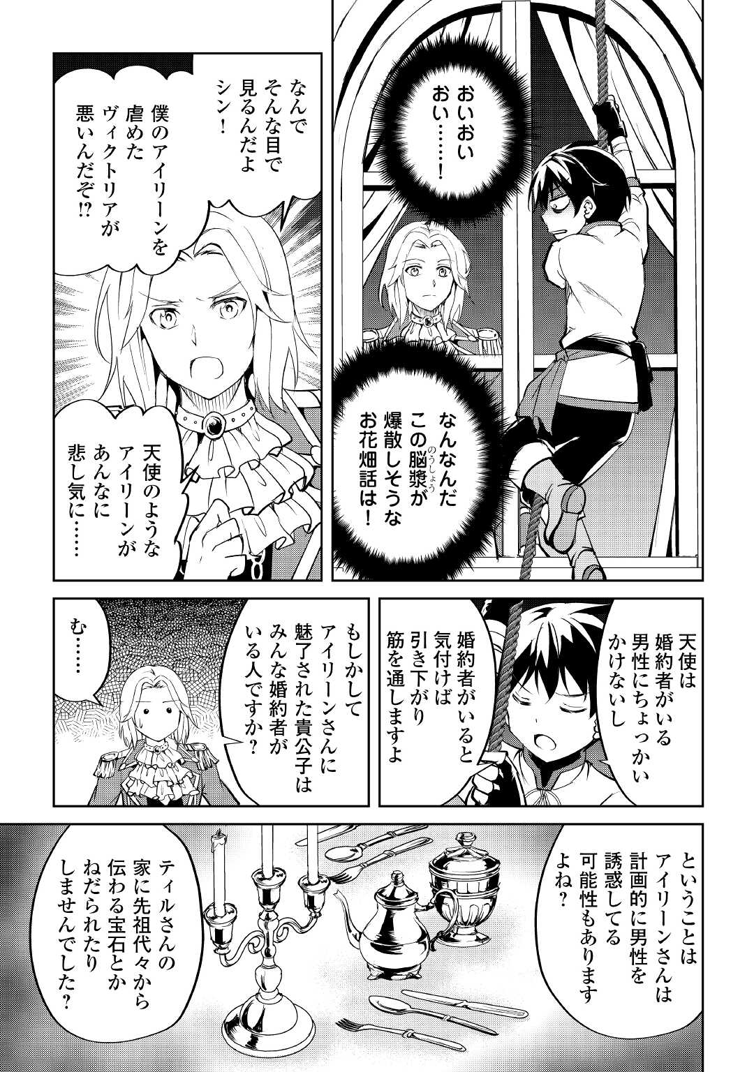 Amari Mono Isekaijin no Jiyuu Seikatsu: Yuusha ja Nai no de Katte ni Yarasete Moraimasu - Chapter 3 - Page 25
