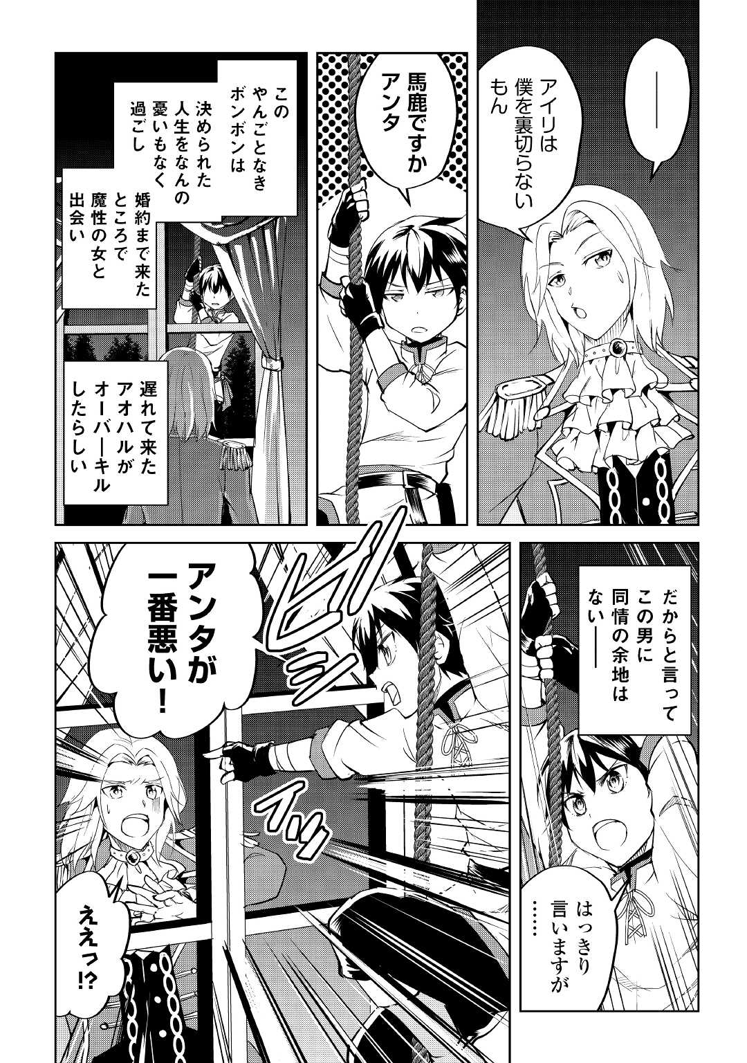Amari Mono Isekaijin no Jiyuu Seikatsu: Yuusha ja Nai no de Katte ni Yarasete Moraimasu - Chapter 3 - Page 26