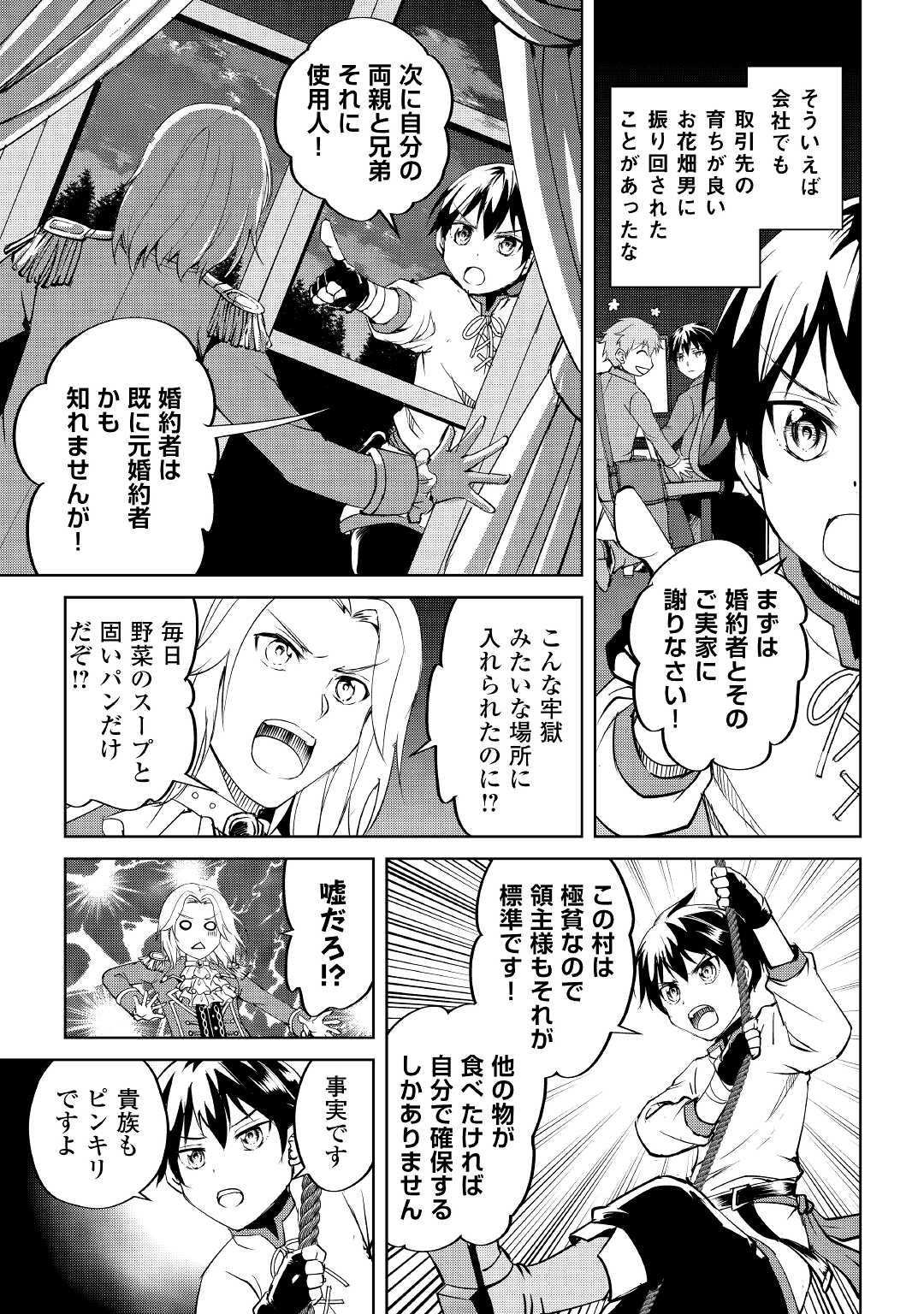 Amari Mono Isekaijin no Jiyuu Seikatsu: Yuusha ja Nai no de Katte ni Yarasete Moraimasu - Chapter 3 - Page 27