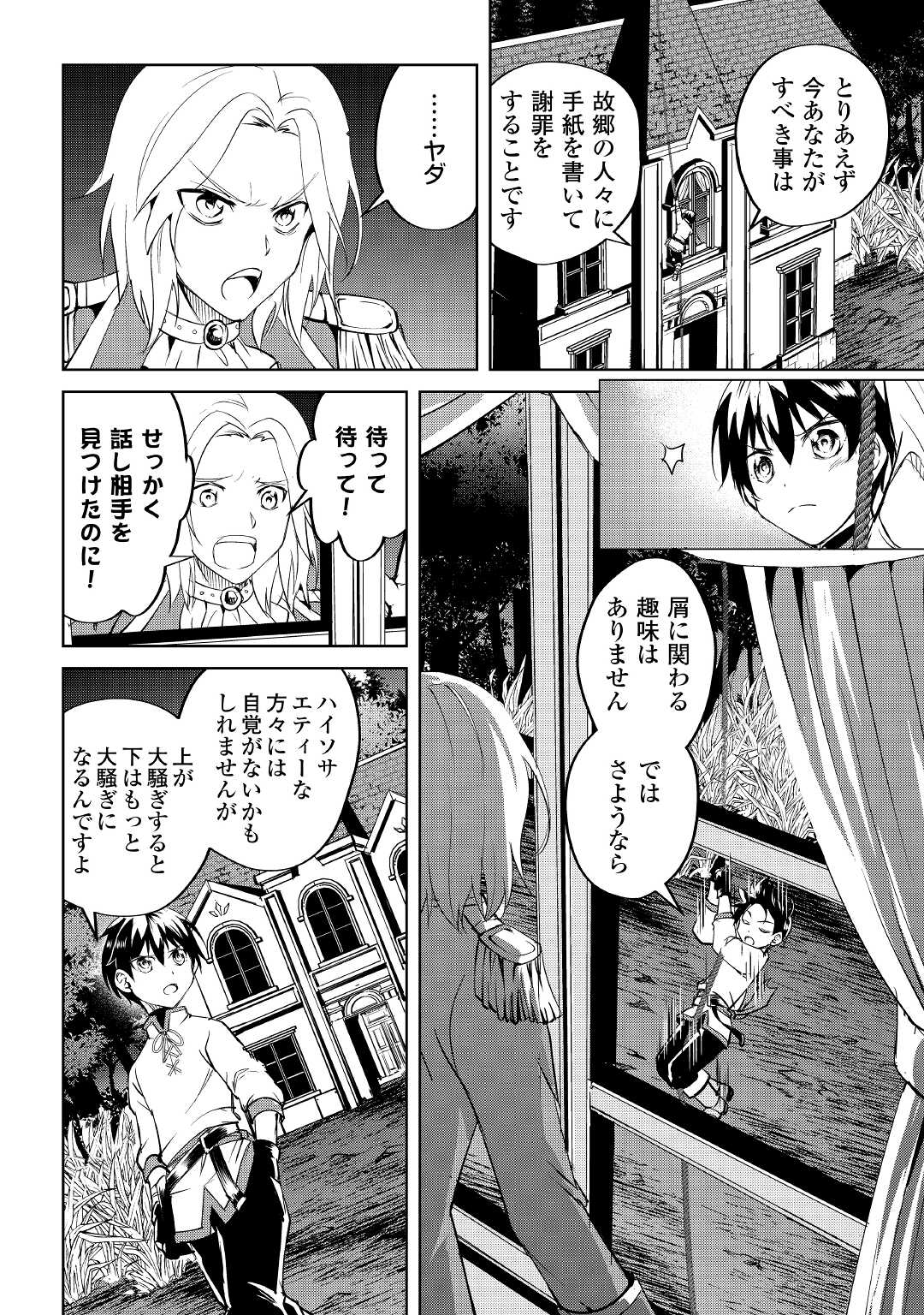 Amari Mono Isekaijin no Jiyuu Seikatsu: Yuusha ja Nai no de Katte ni Yarasete Moraimasu - Chapter 3 - Page 28